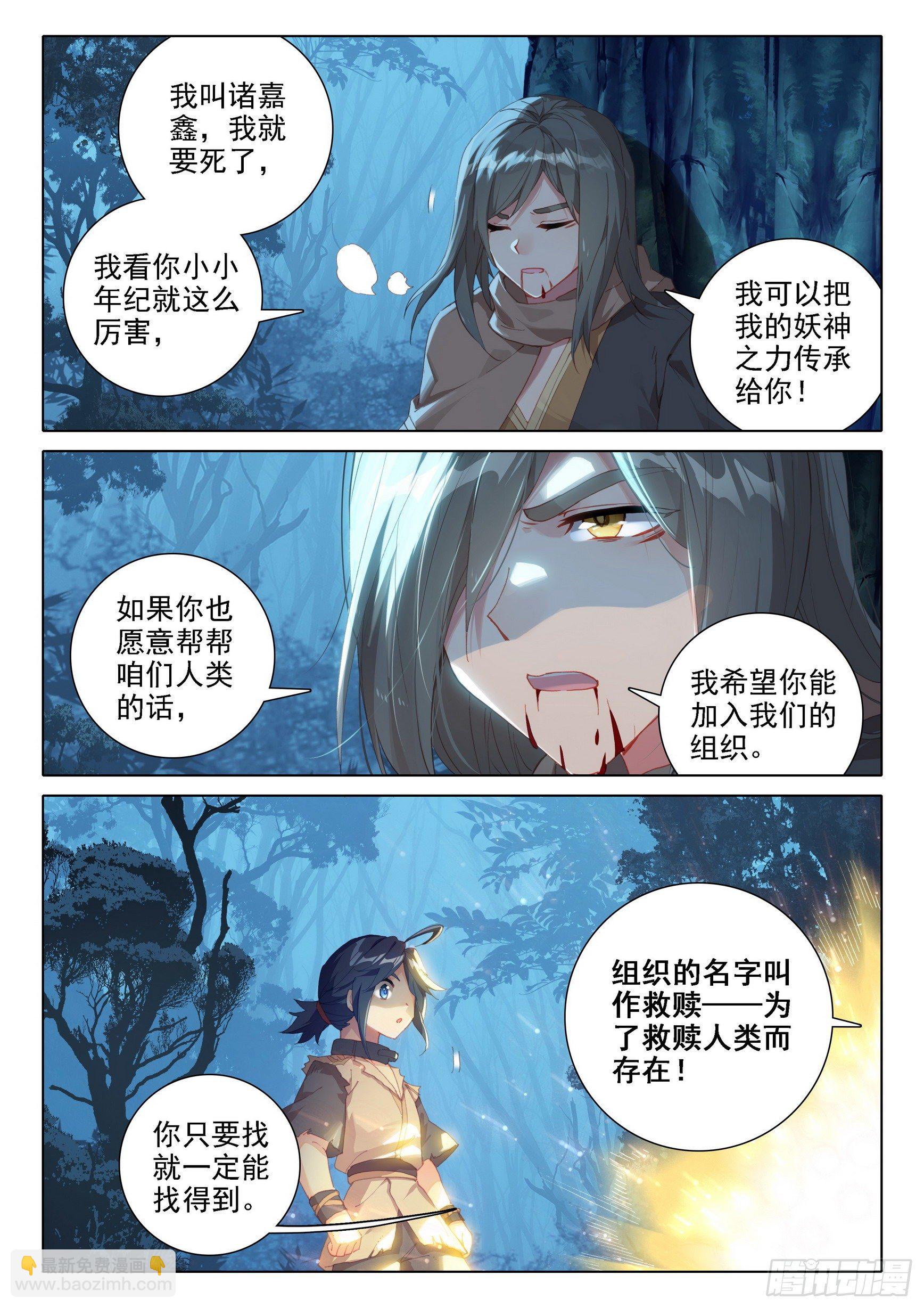 🍼斗罗大陆 5 重生唐三 02 妖神变？！ 第9页