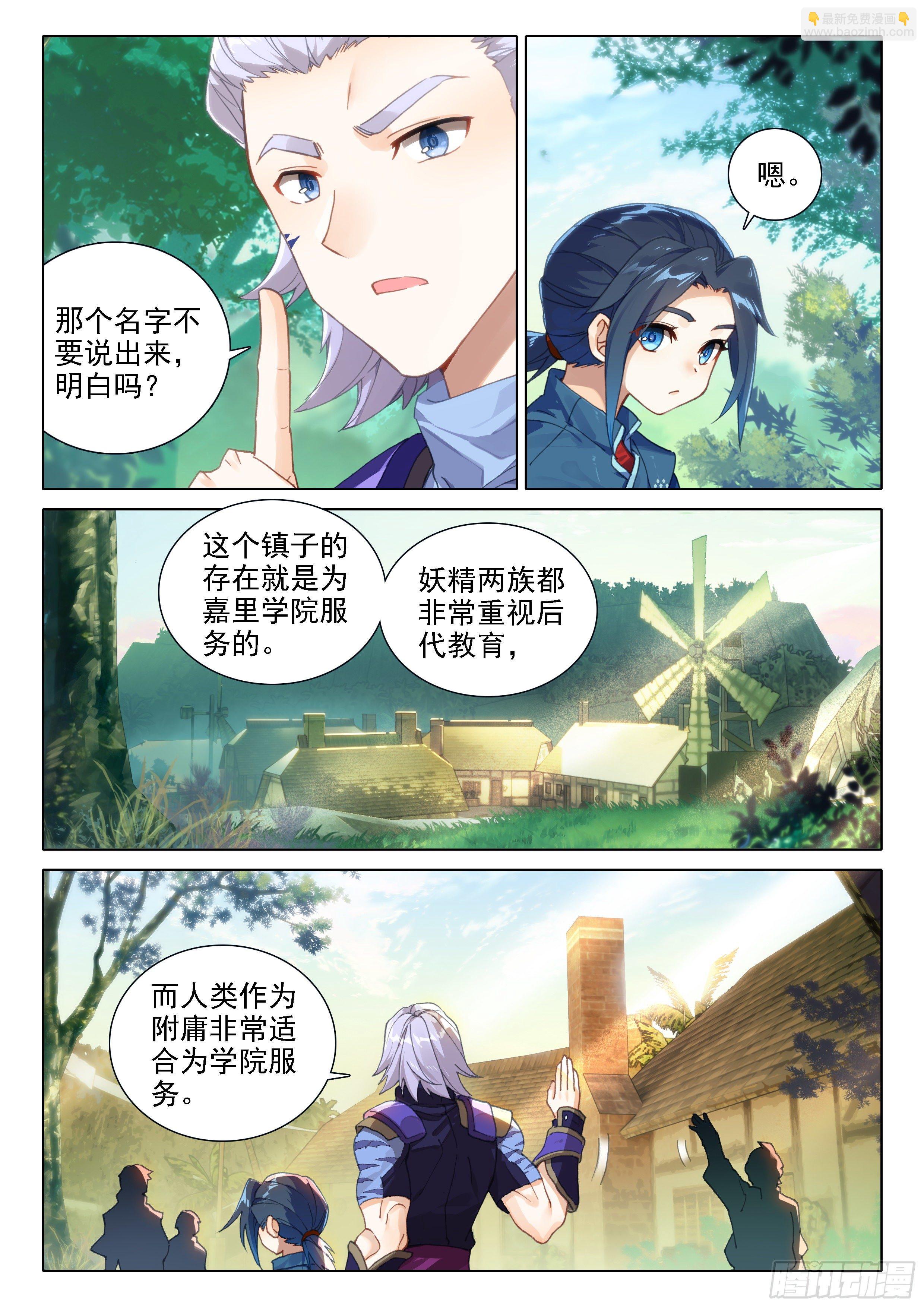 🍼斗罗大陆 5 重生唐三 20 嘉里学院 第3页