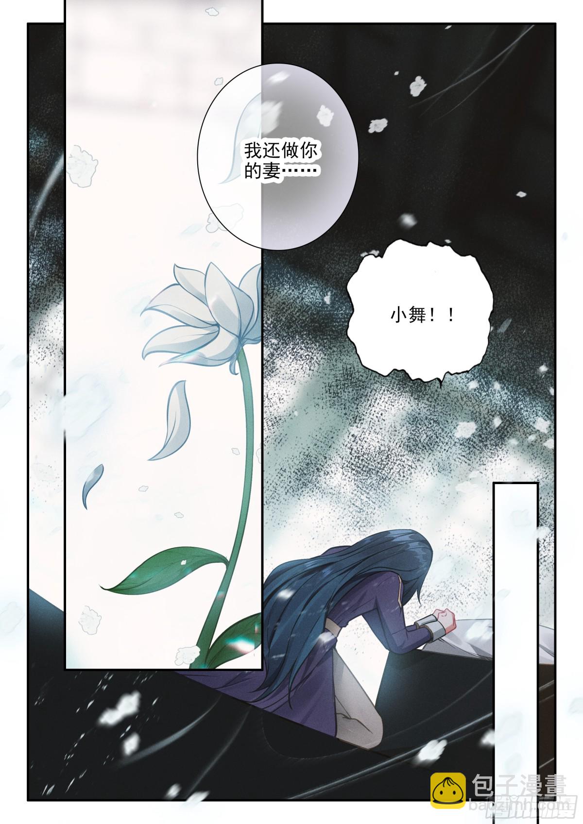 🍼斗罗大陆 5 重生唐三 188 喜极而泣 第8页