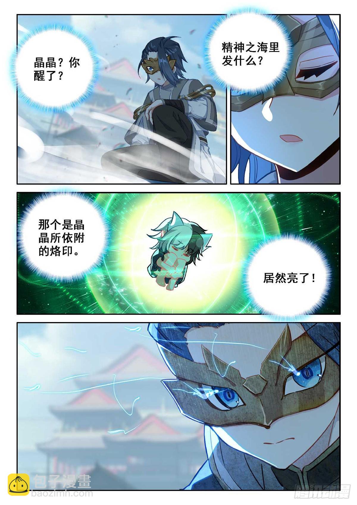 🍼斗罗大陆 5 重生唐三 190 第一战 第15页