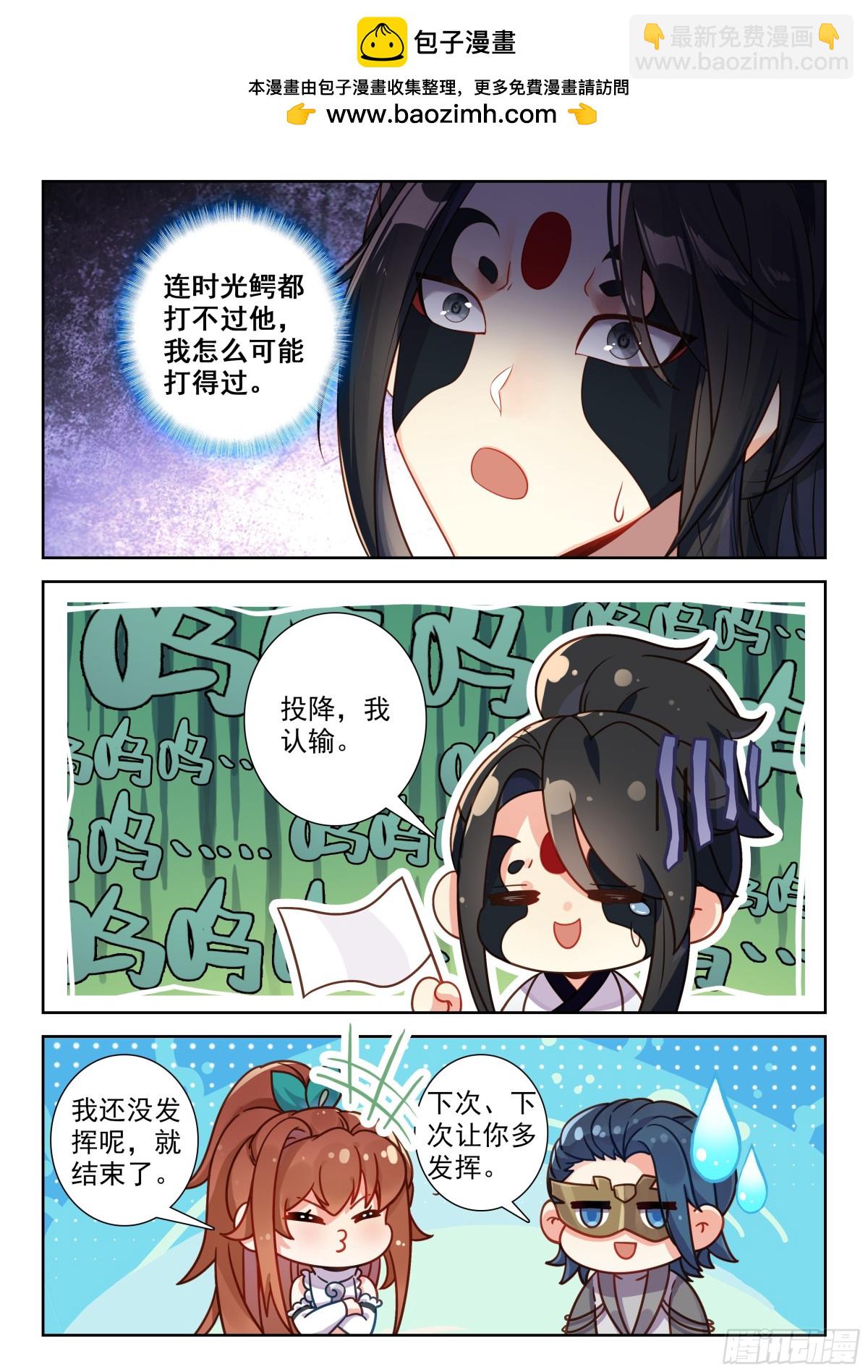 🍼斗罗大陆 5 重生唐三 194 时光鳄和丹顶鹤妖 第15页