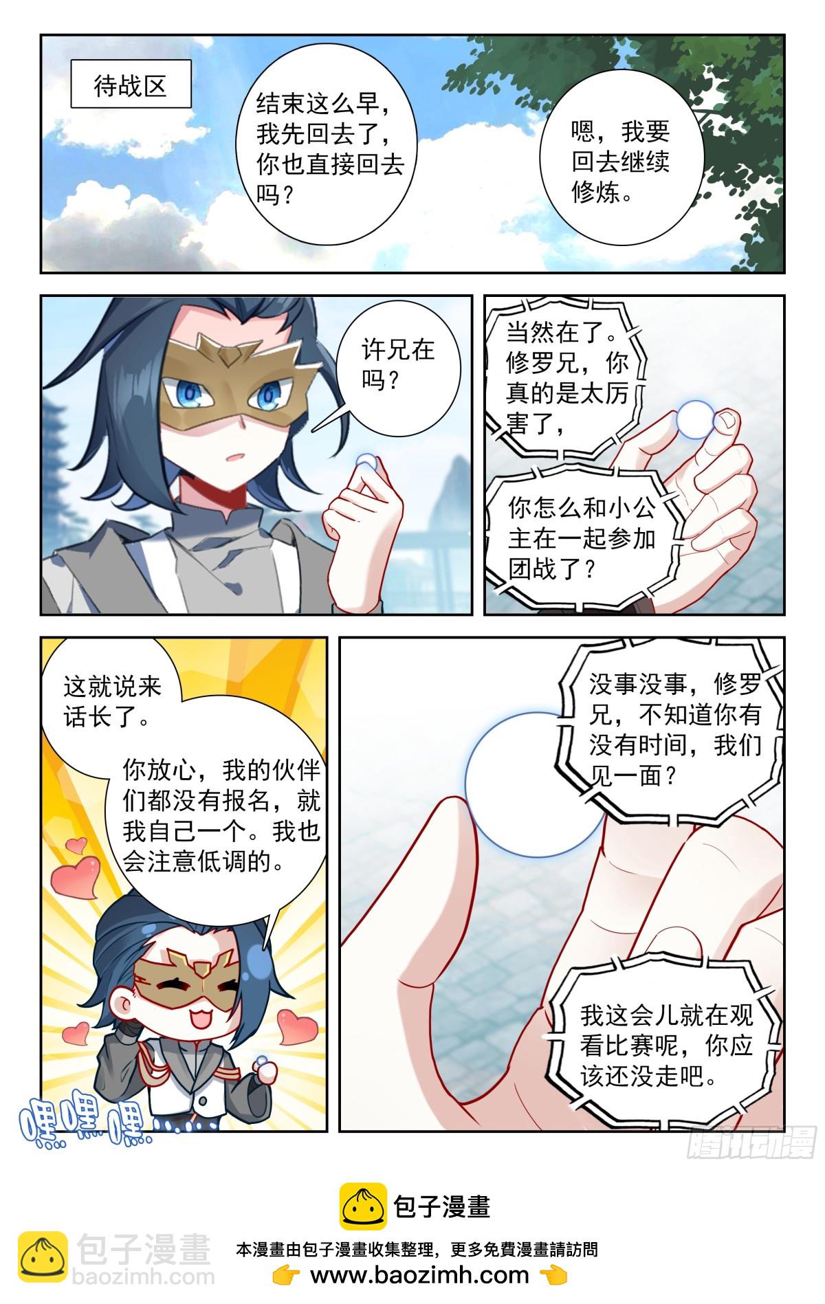 🍼斗罗大陆 5 重生唐三 194 时光鳄和丹顶鹤妖 第16页
