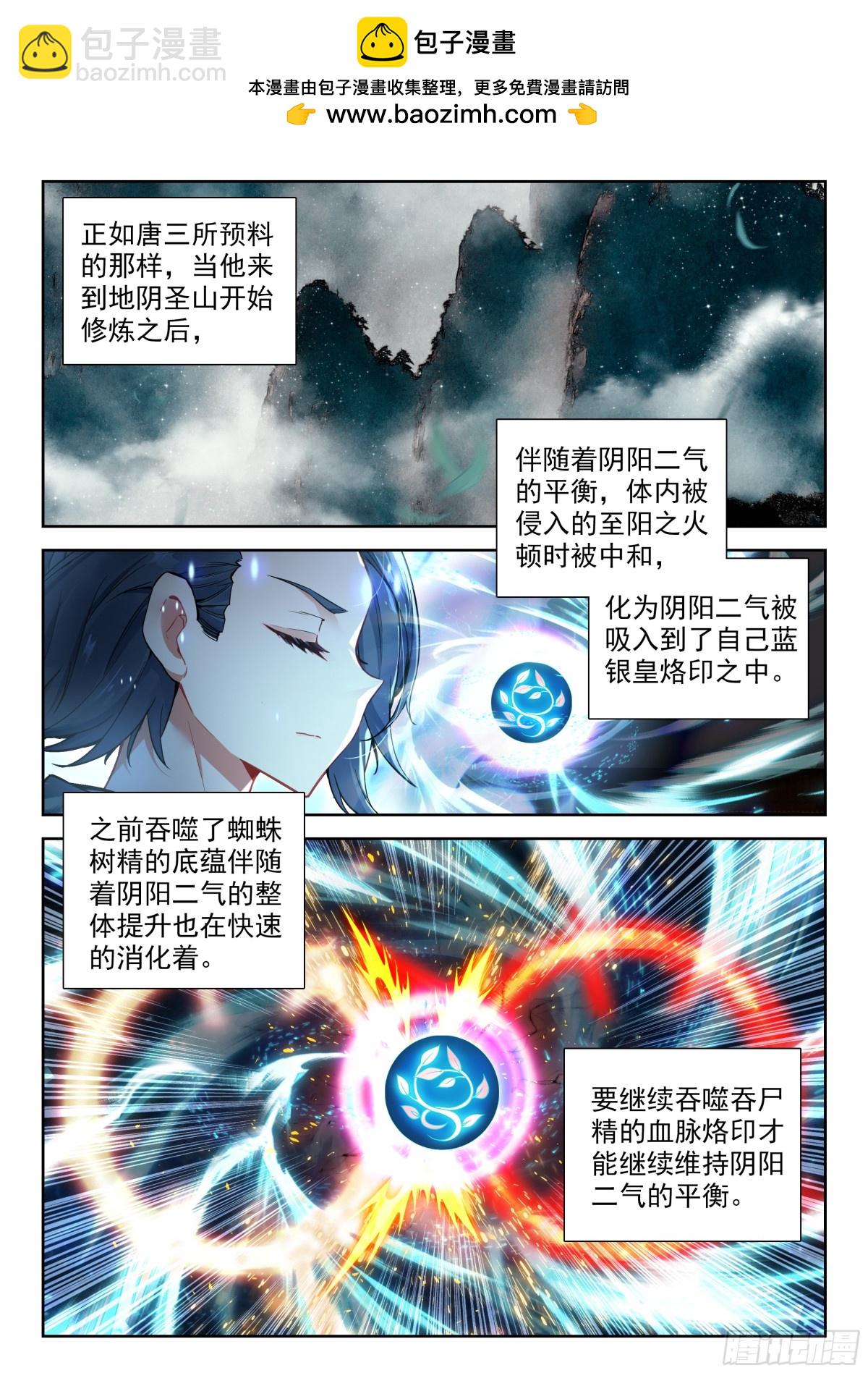 🍼斗罗大陆 5 重生唐三 194 时光鳄和丹顶鹤妖 第2页