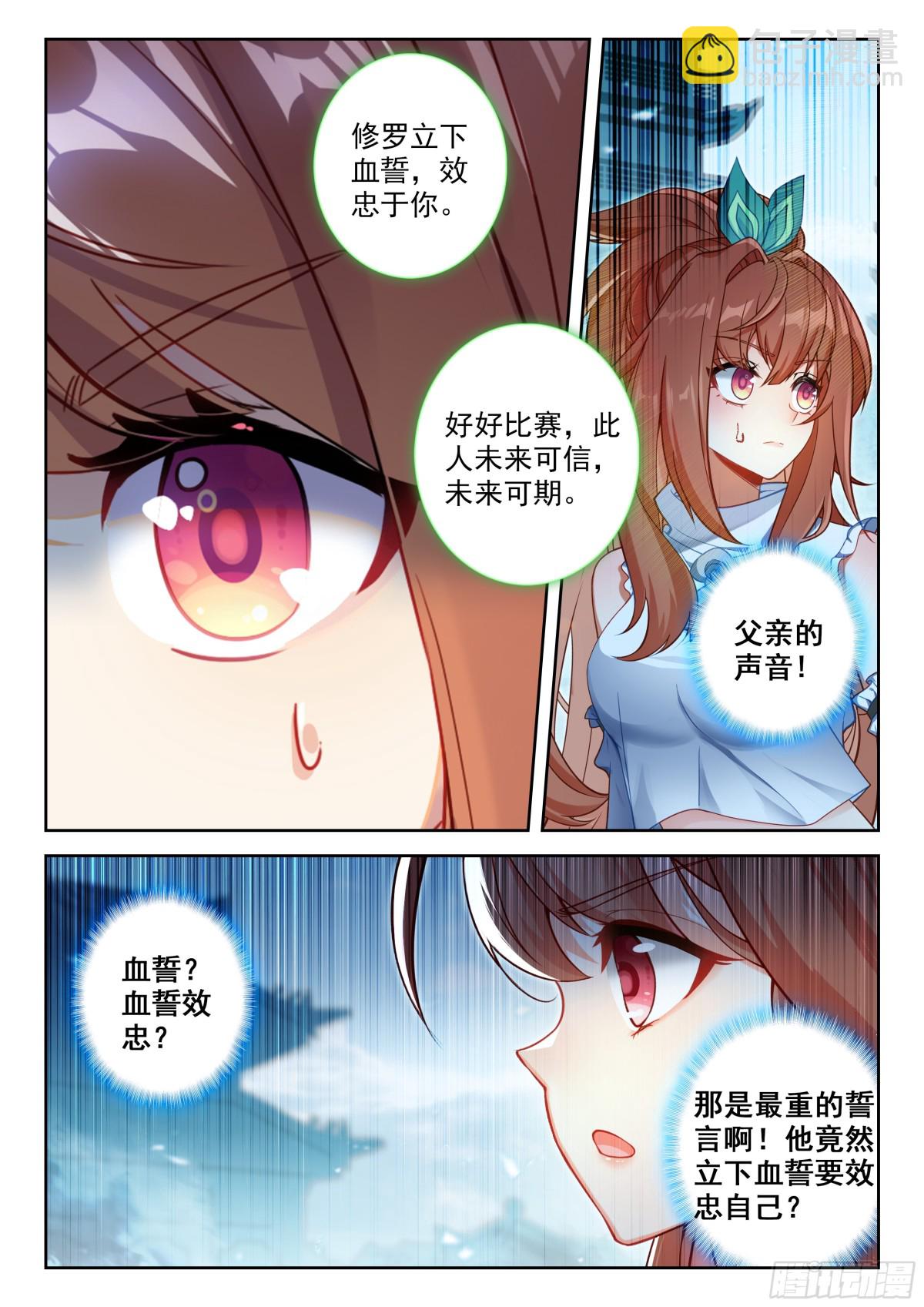 🍼斗罗大陆 5 重生唐三 198 修罗血誓 第7页