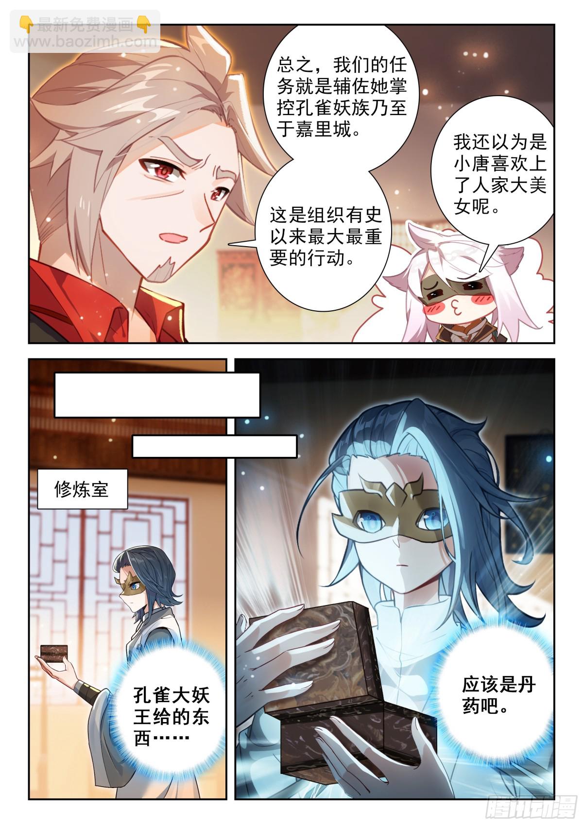 🍼斗罗大陆 5 重生唐三 200 神丹妙药 第14页