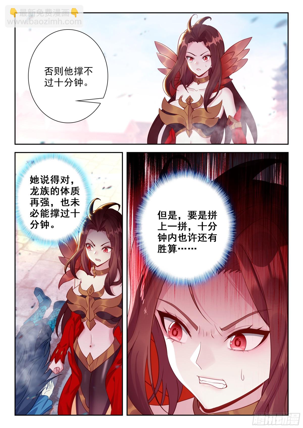 🍼斗罗大陆 5 重生唐三 200 神丹妙药 第3页