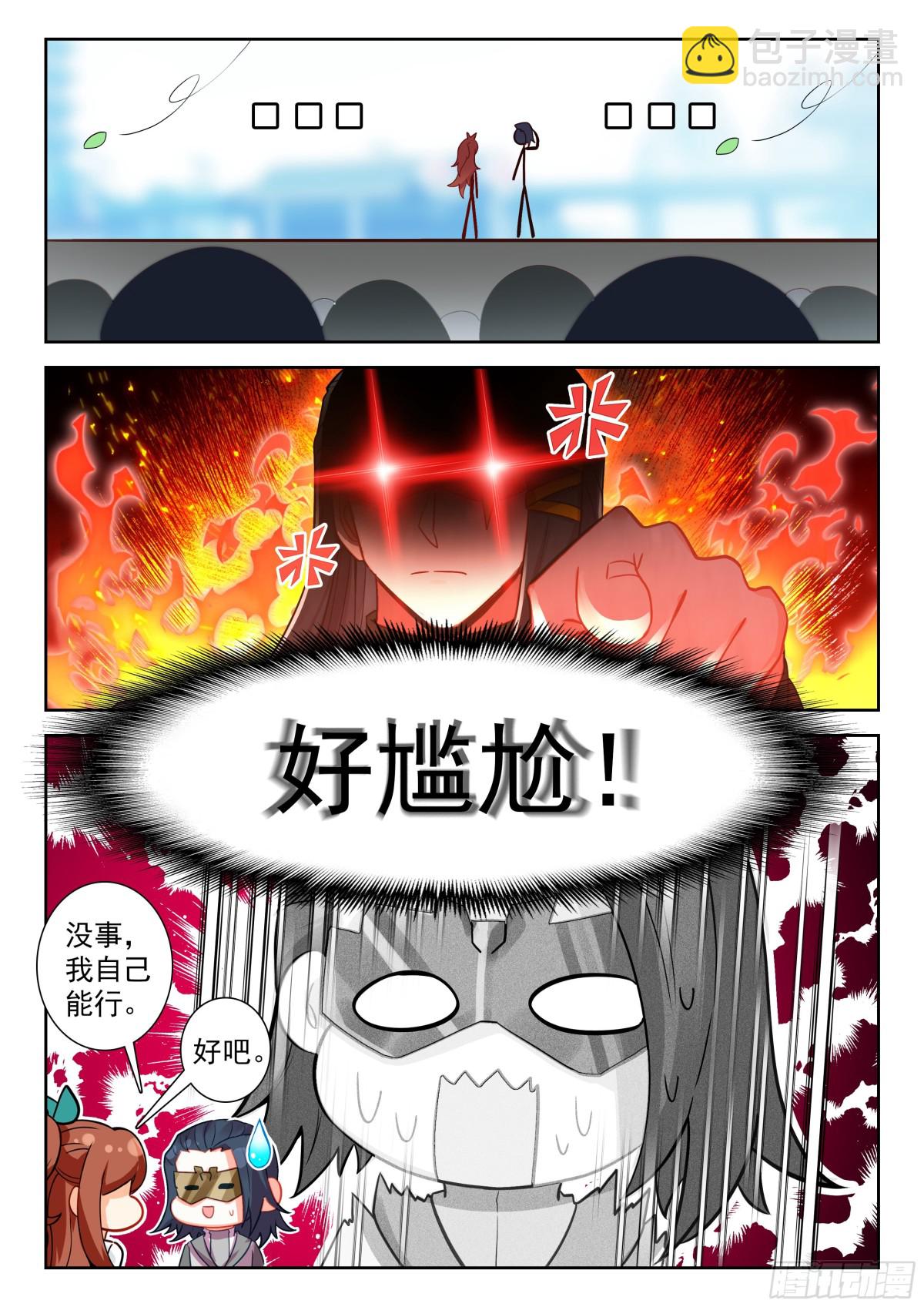 🍼斗罗大陆 5 重生唐三 200 神丹妙药 第7页
