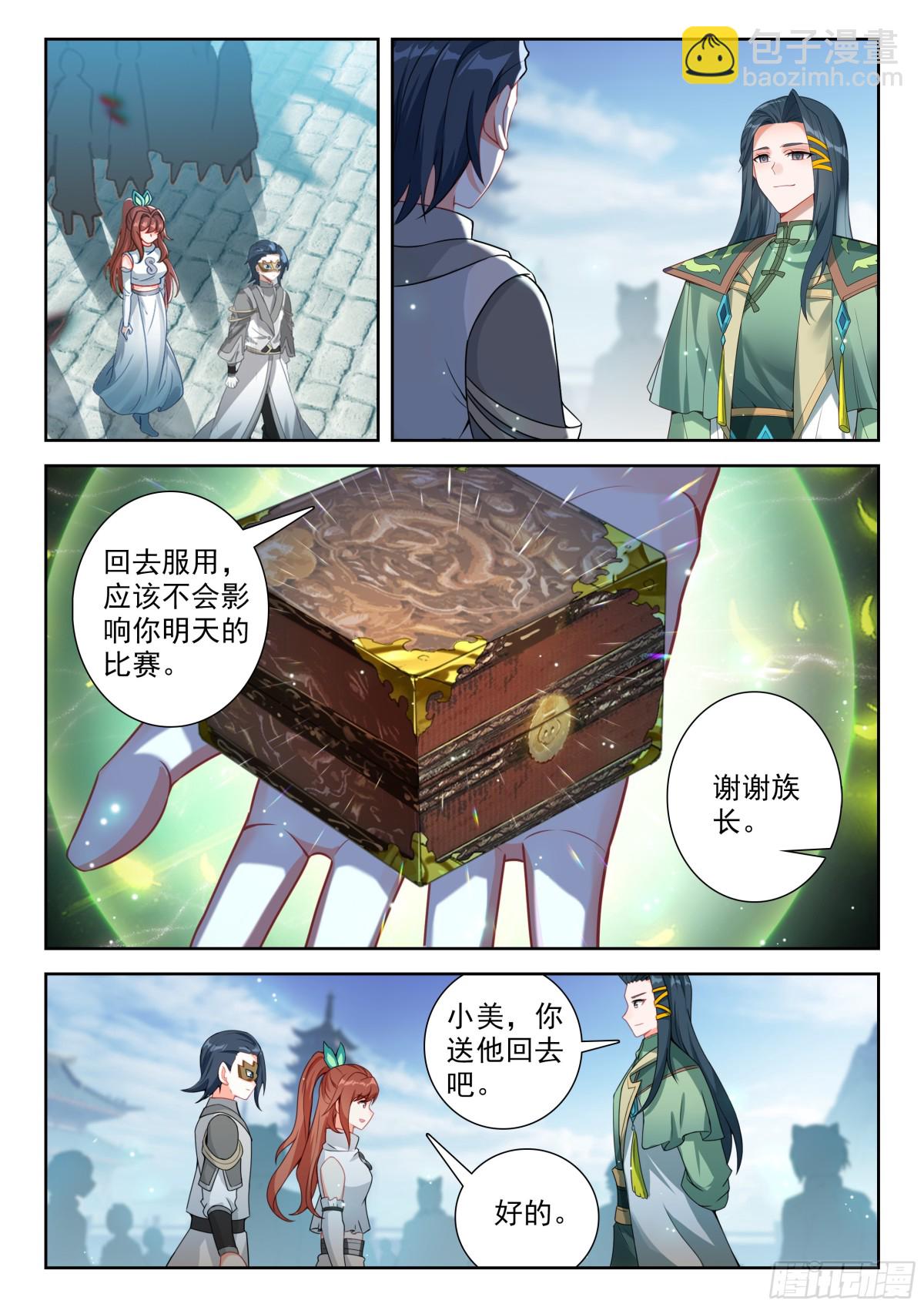 🍼斗罗大陆 5 重生唐三 200 神丹妙药 第8页