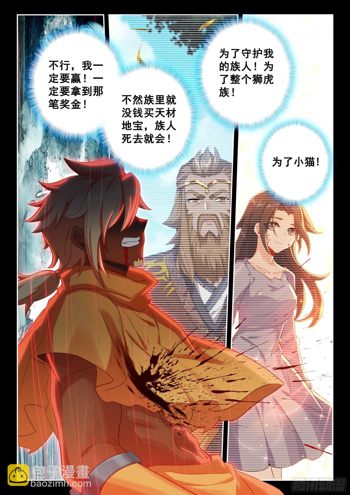 🍼斗罗大陆 5 重生唐三 202 血腥领域 第16页