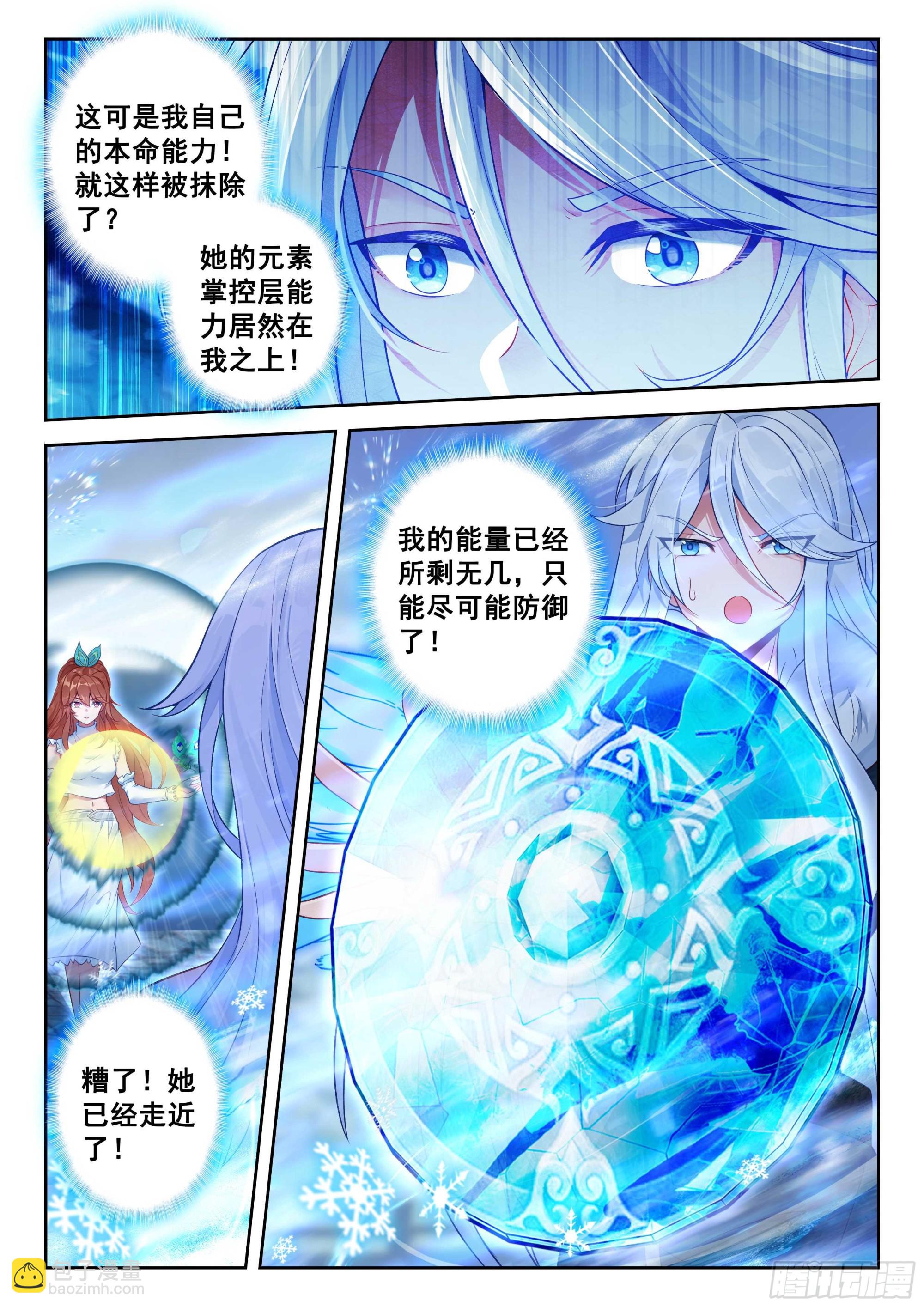 🍼斗罗大陆 5 重生唐三 204 美公子的天之玄圆 第12页