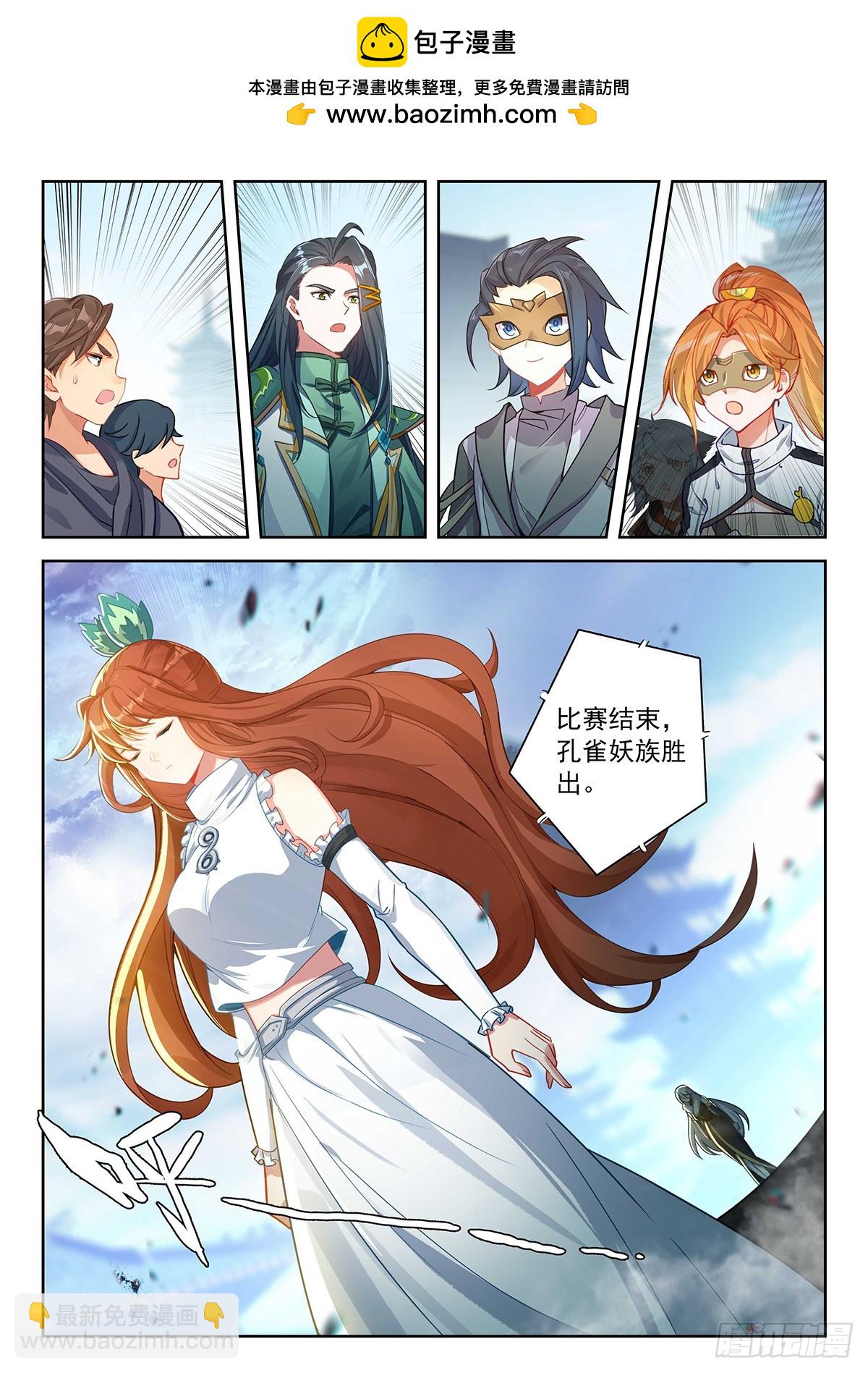 🍼斗罗大陆 5 重生唐三 204 美公子的天之玄圆 第15页