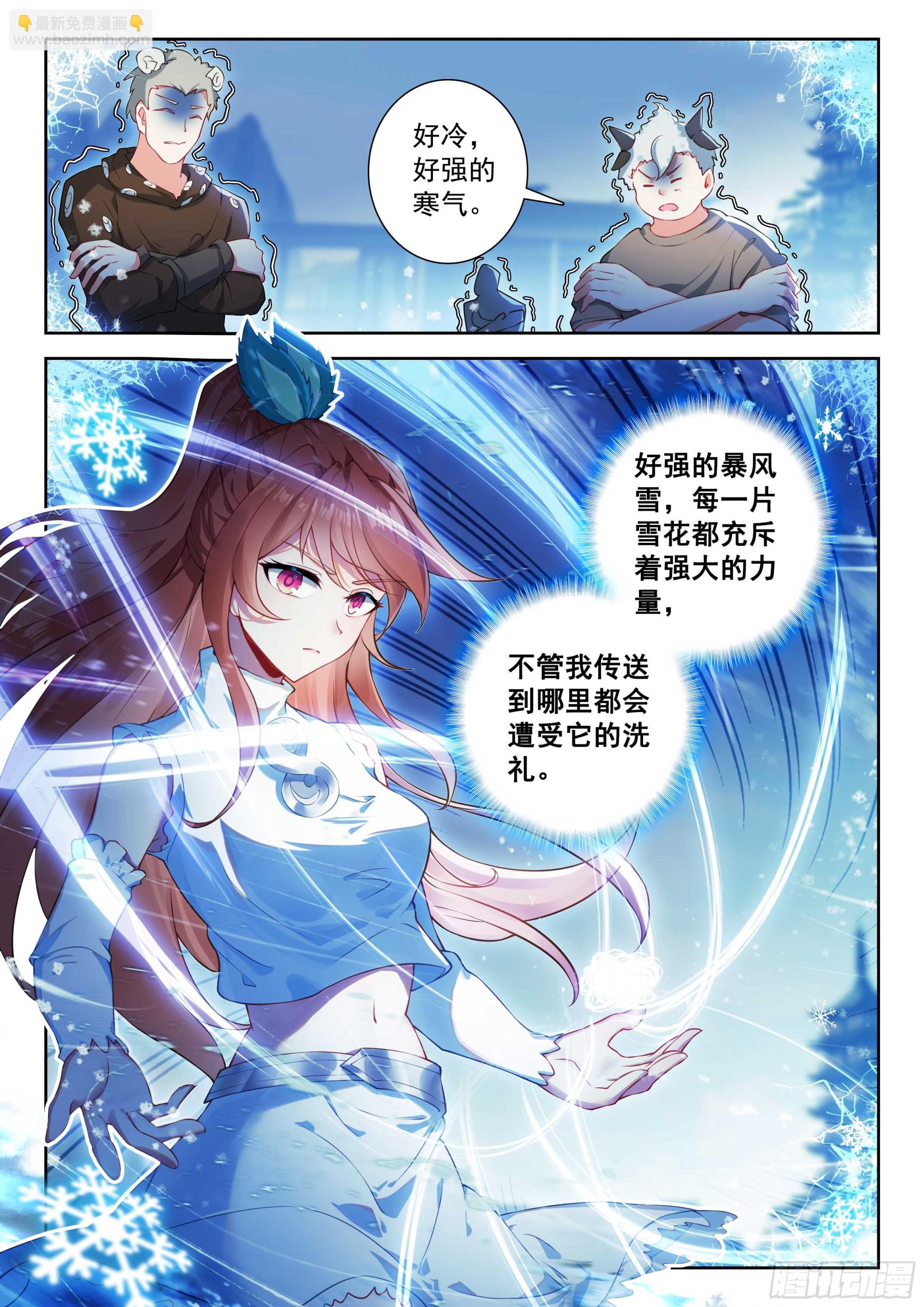🍼斗罗大陆 5 重生唐三 204 美公子的天之玄圆 第4页