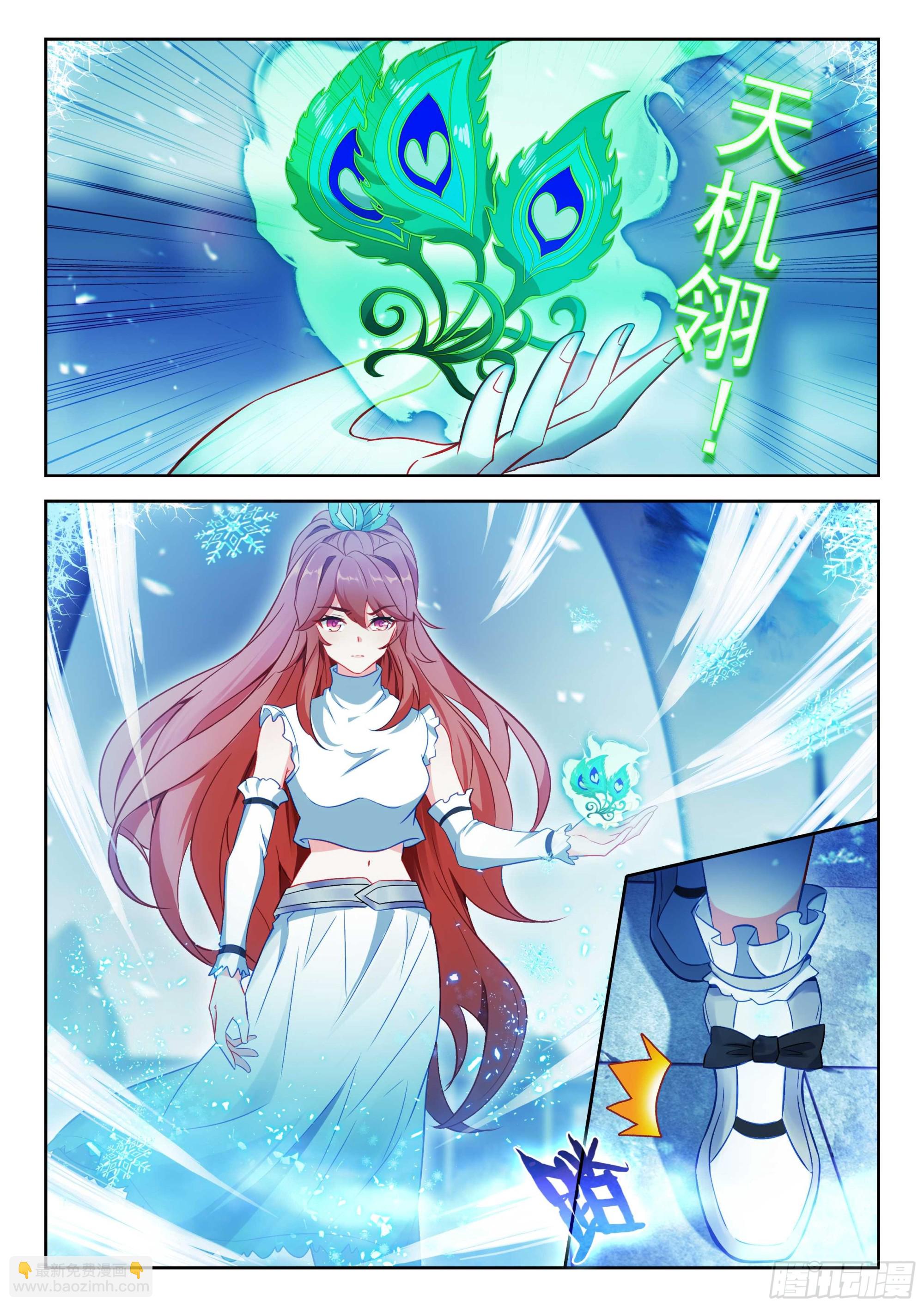 🍼斗罗大陆 5 重生唐三 204 美公子的天之玄圆 第5页