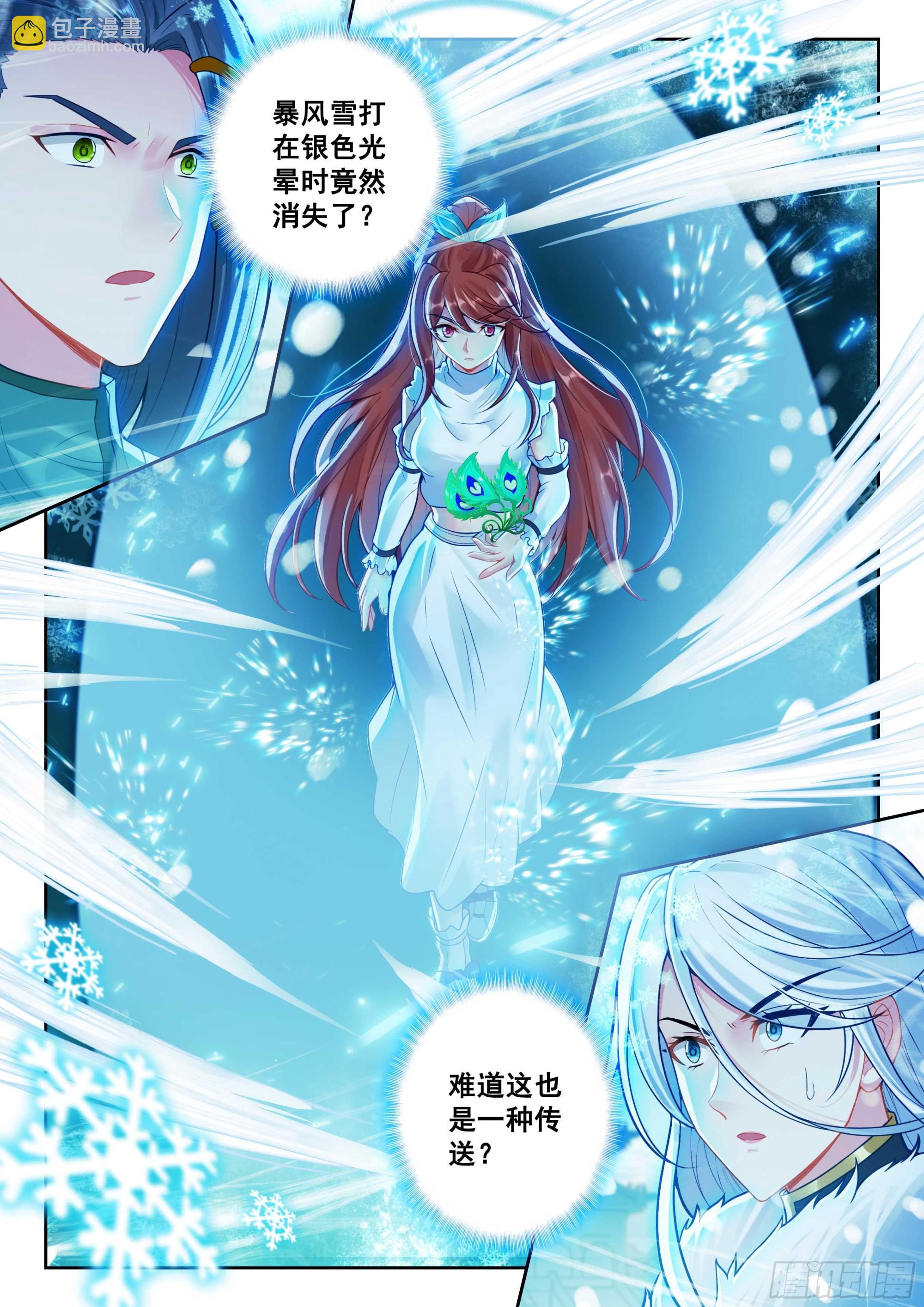🍼斗罗大陆 5 重生唐三 204 美公子的天之玄圆 第7页
