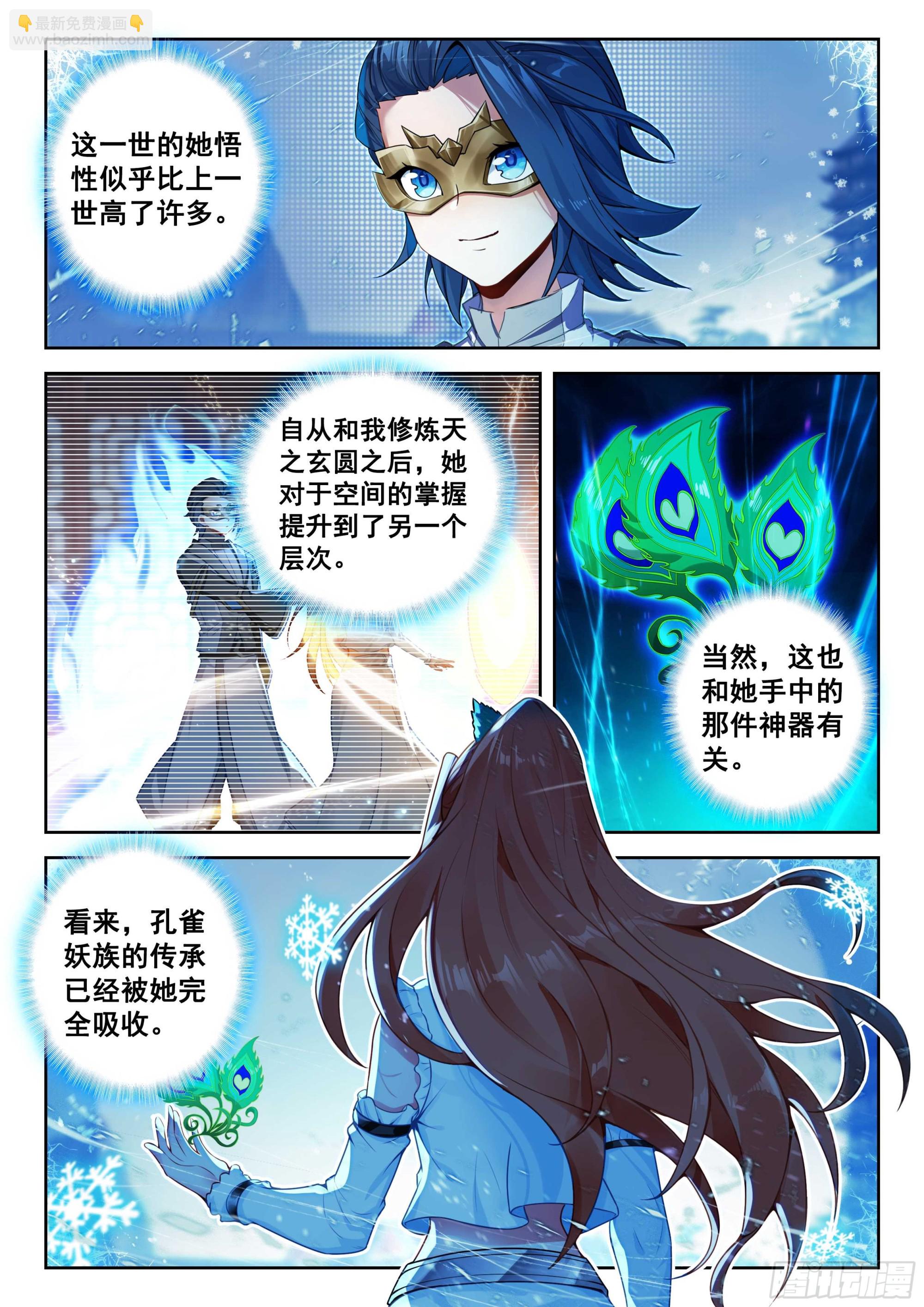 🍼斗罗大陆 5 重生唐三 204 美公子的天之玄圆 第8页