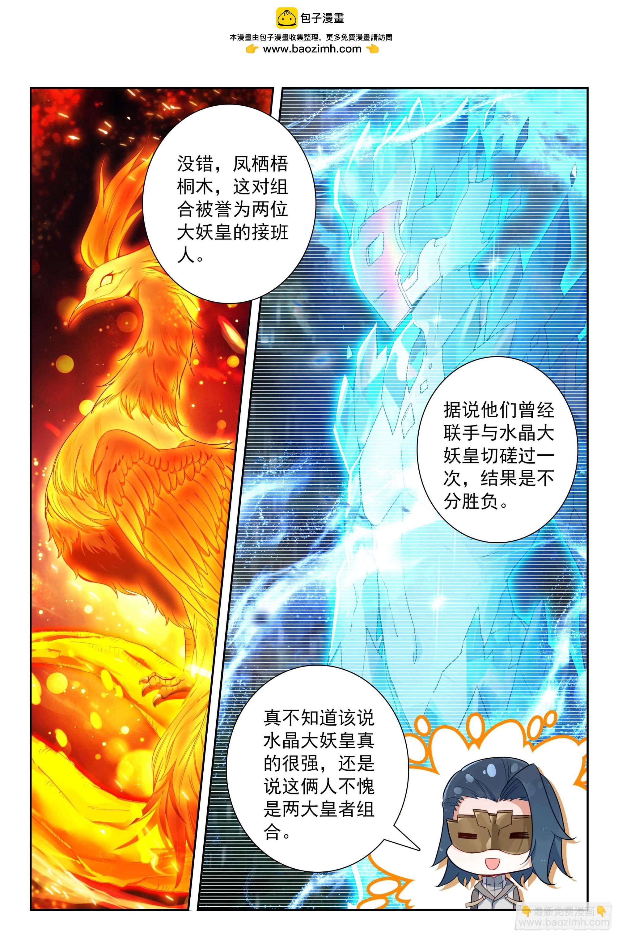 🍼斗罗大陆 5 重生唐三 206 对战龙之花（上） 第2页