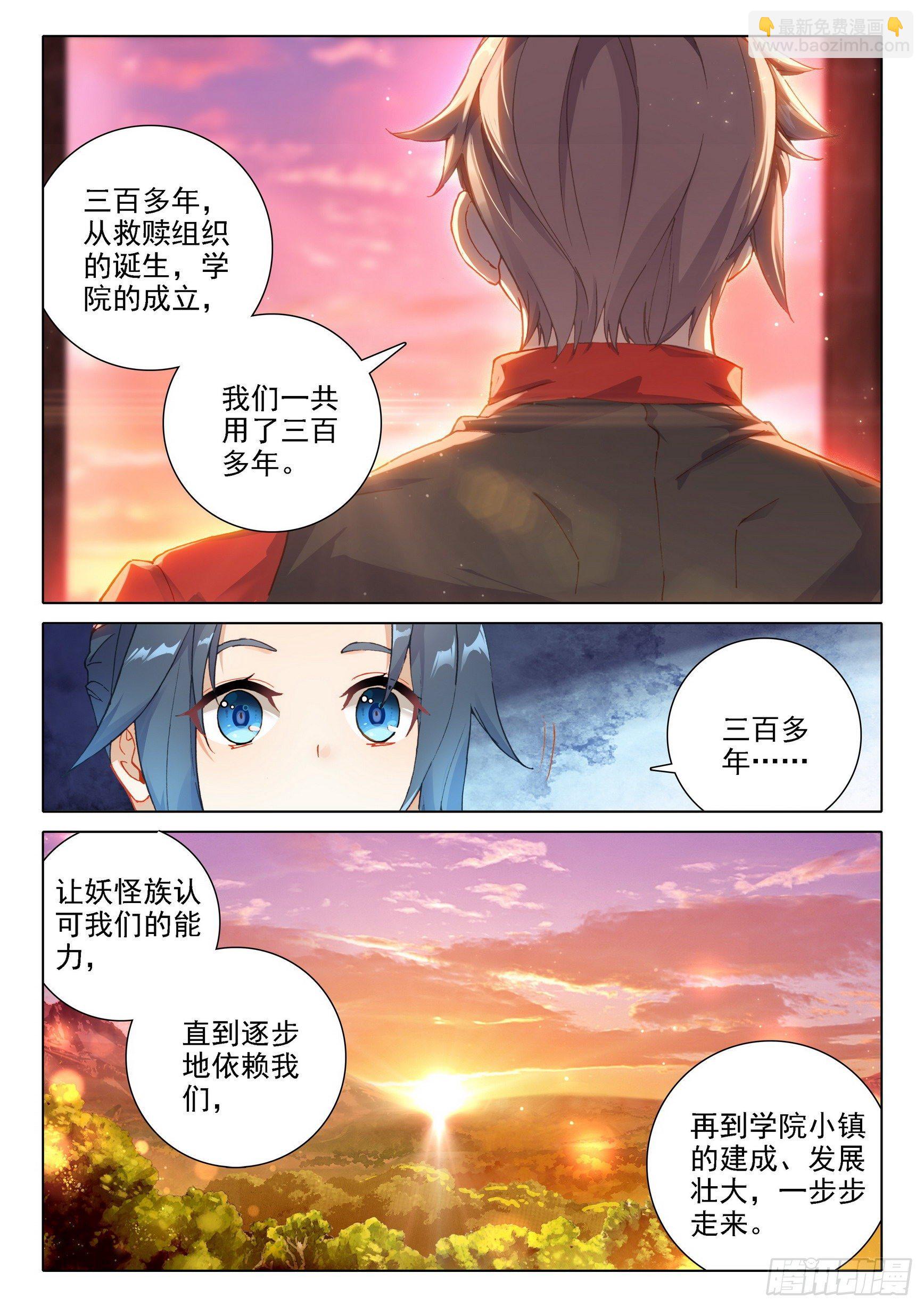 🍼斗罗大陆 5 重生唐三 22 救赎学院 第14页