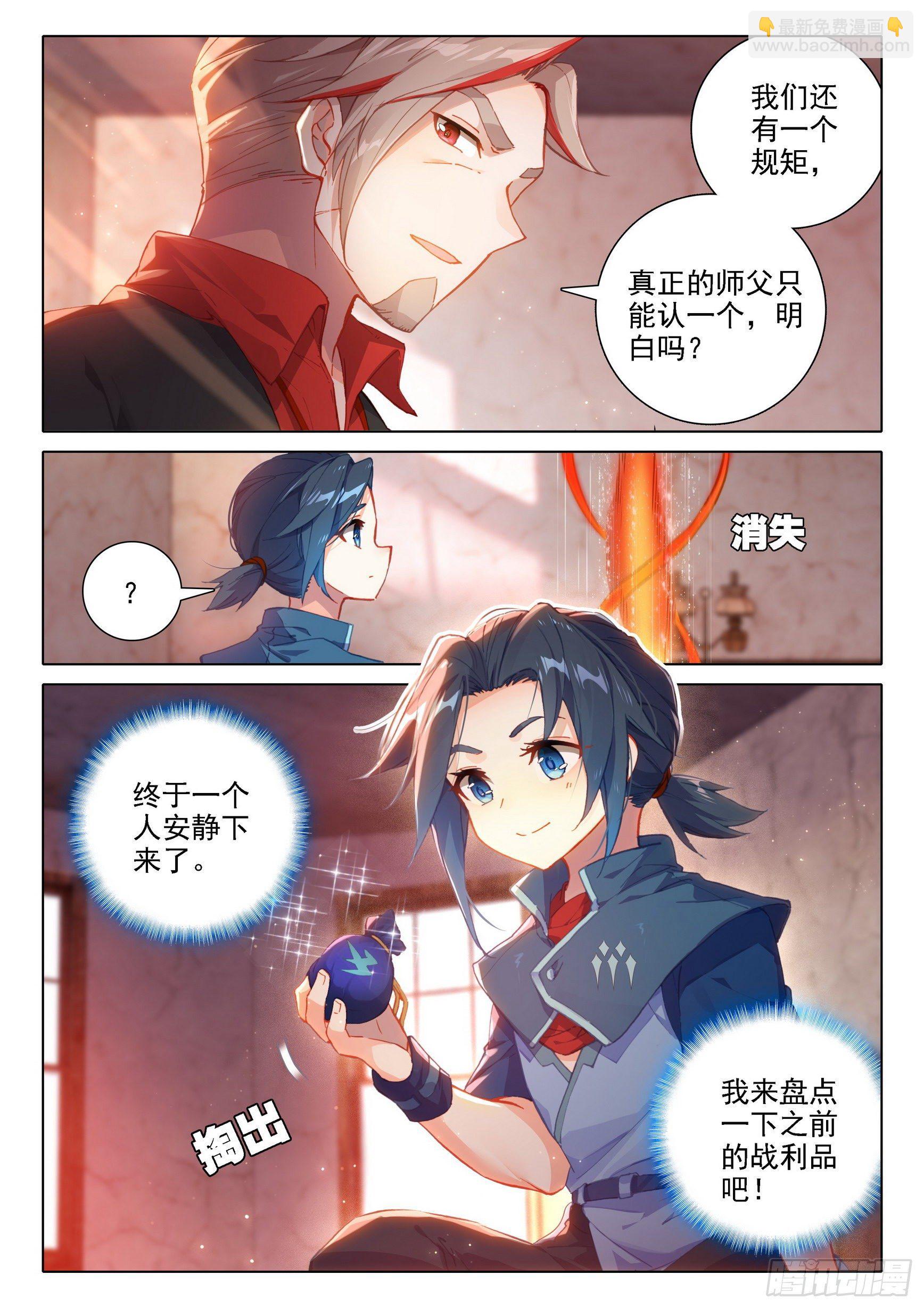 🍼斗罗大陆 5 重生唐三 22 救赎学院 第16页