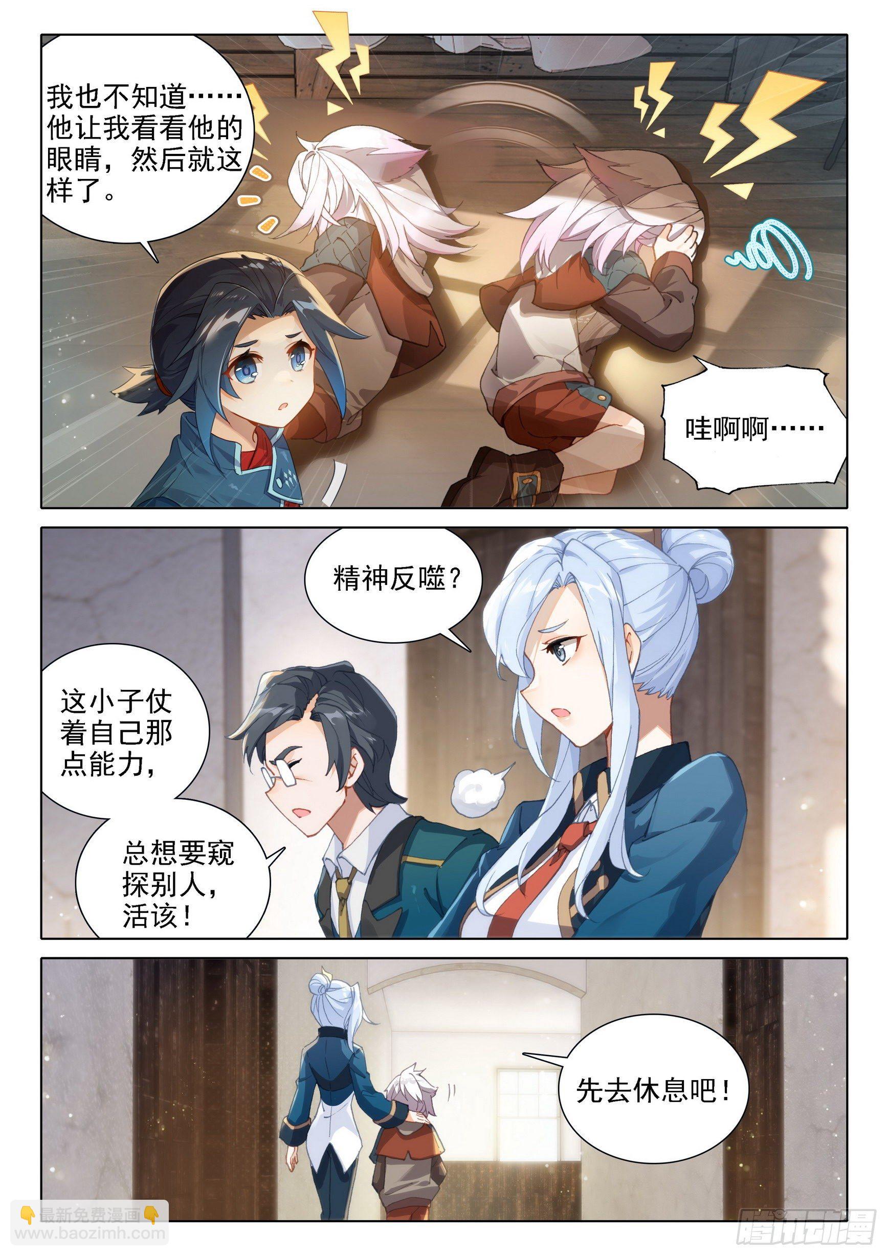 🍼斗罗大陆 5 重生唐三 22 救赎学院 第4页
