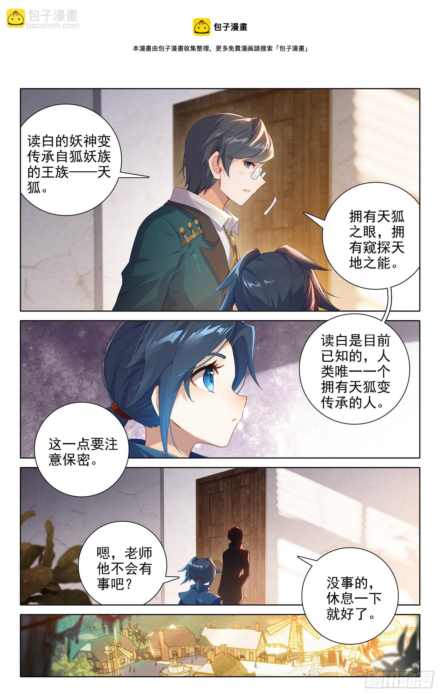🍼斗罗大陆 5 重生唐三 22 救赎学院 第5页