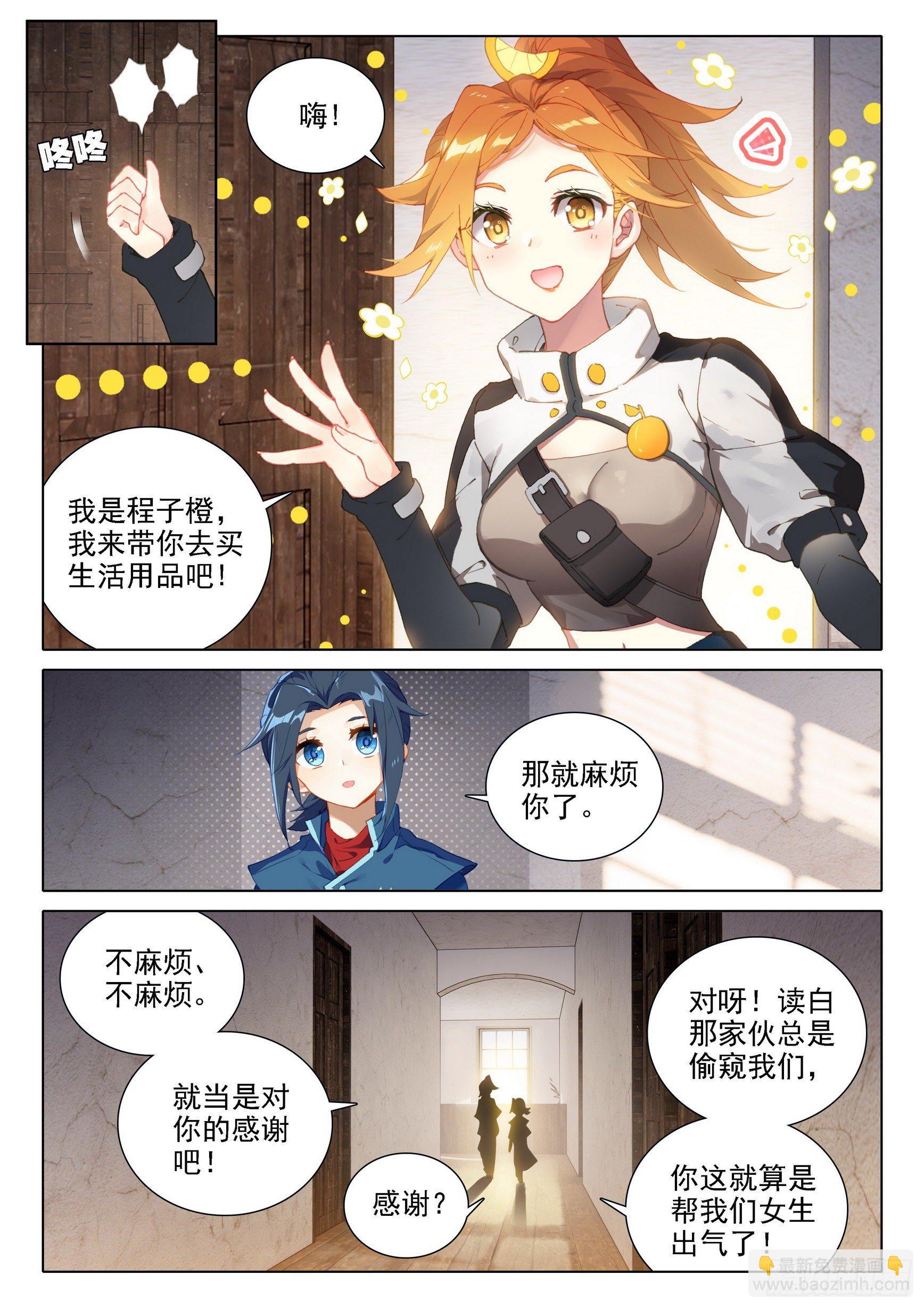 🍼斗罗大陆 5 重生唐三 22 救赎学院 第6页