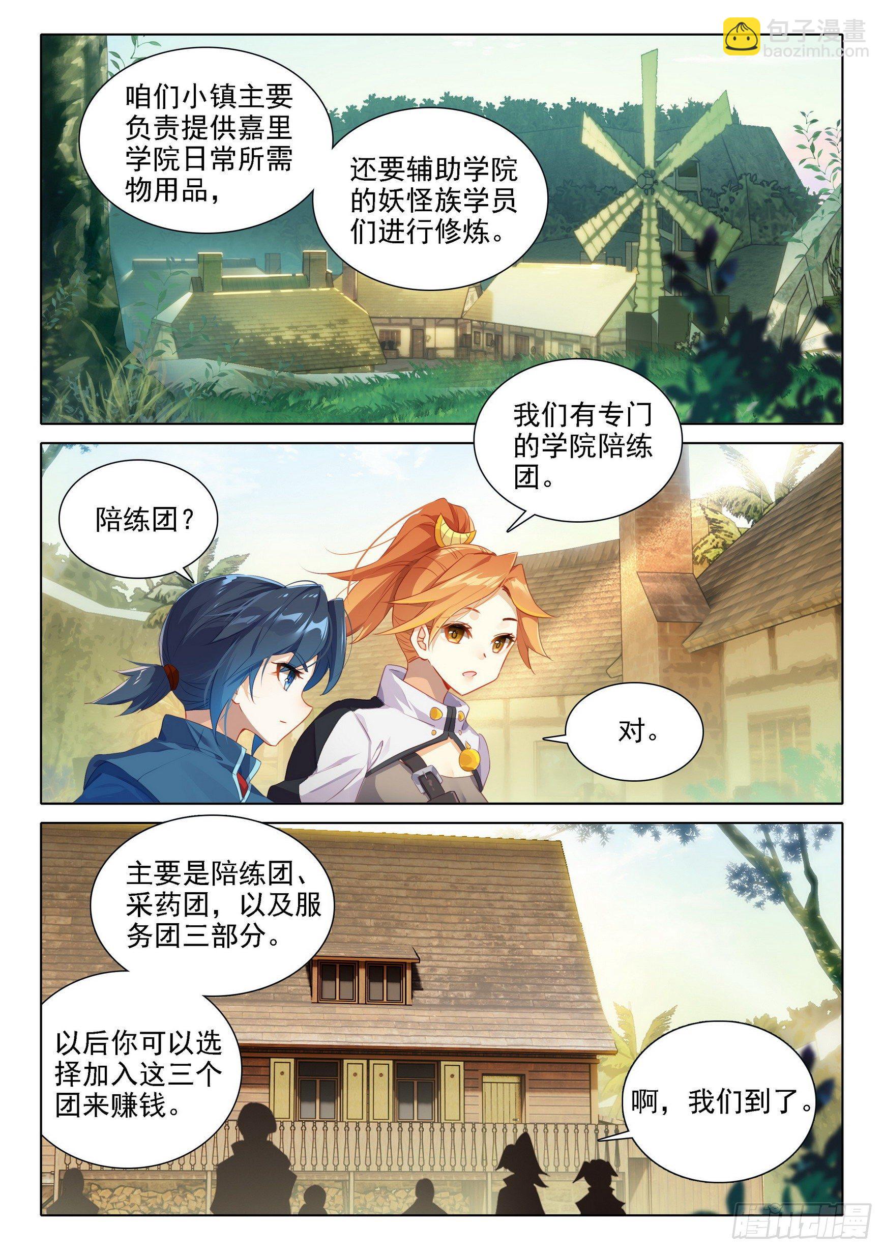 🍼斗罗大陆 5 重生唐三 22 救赎学院 第7页