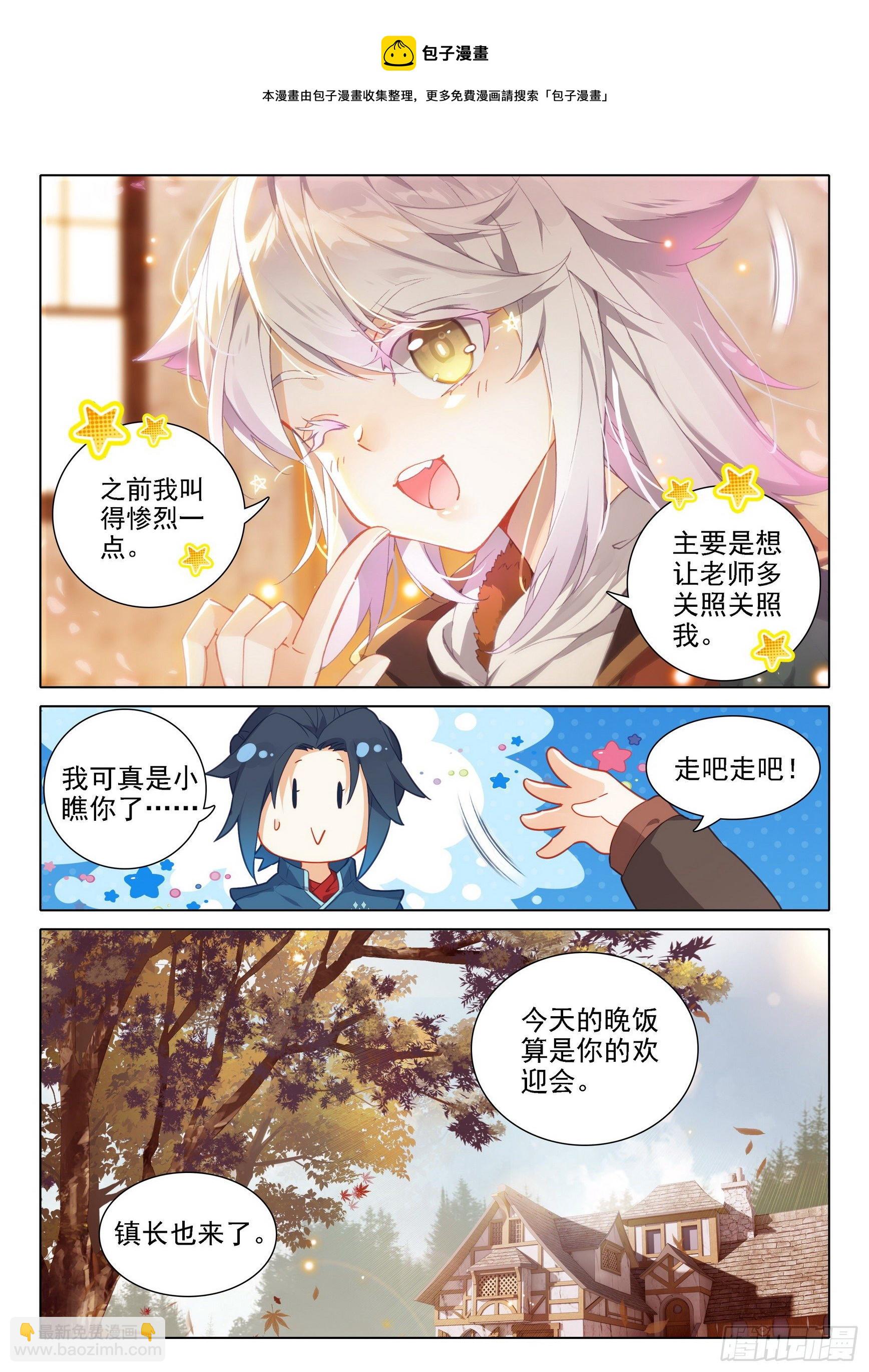 🍼斗罗大陆 5 重生唐三 22 救赎学院 第9页