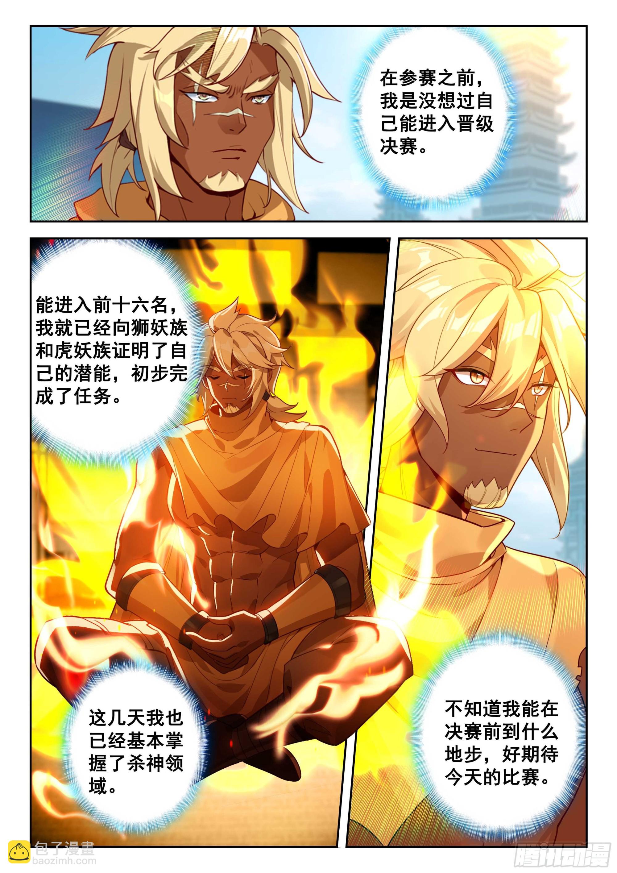 🍼斗罗大陆 5 重生唐三 208 金鹏风龙变 第10页