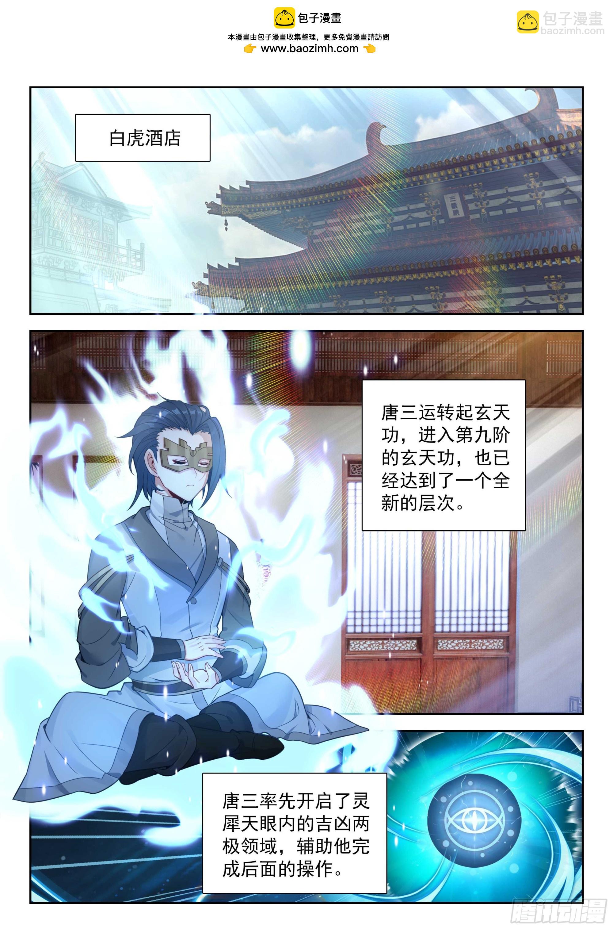 🍼斗罗大陆 5 重生唐三 208 金鹏风龙变 第2页