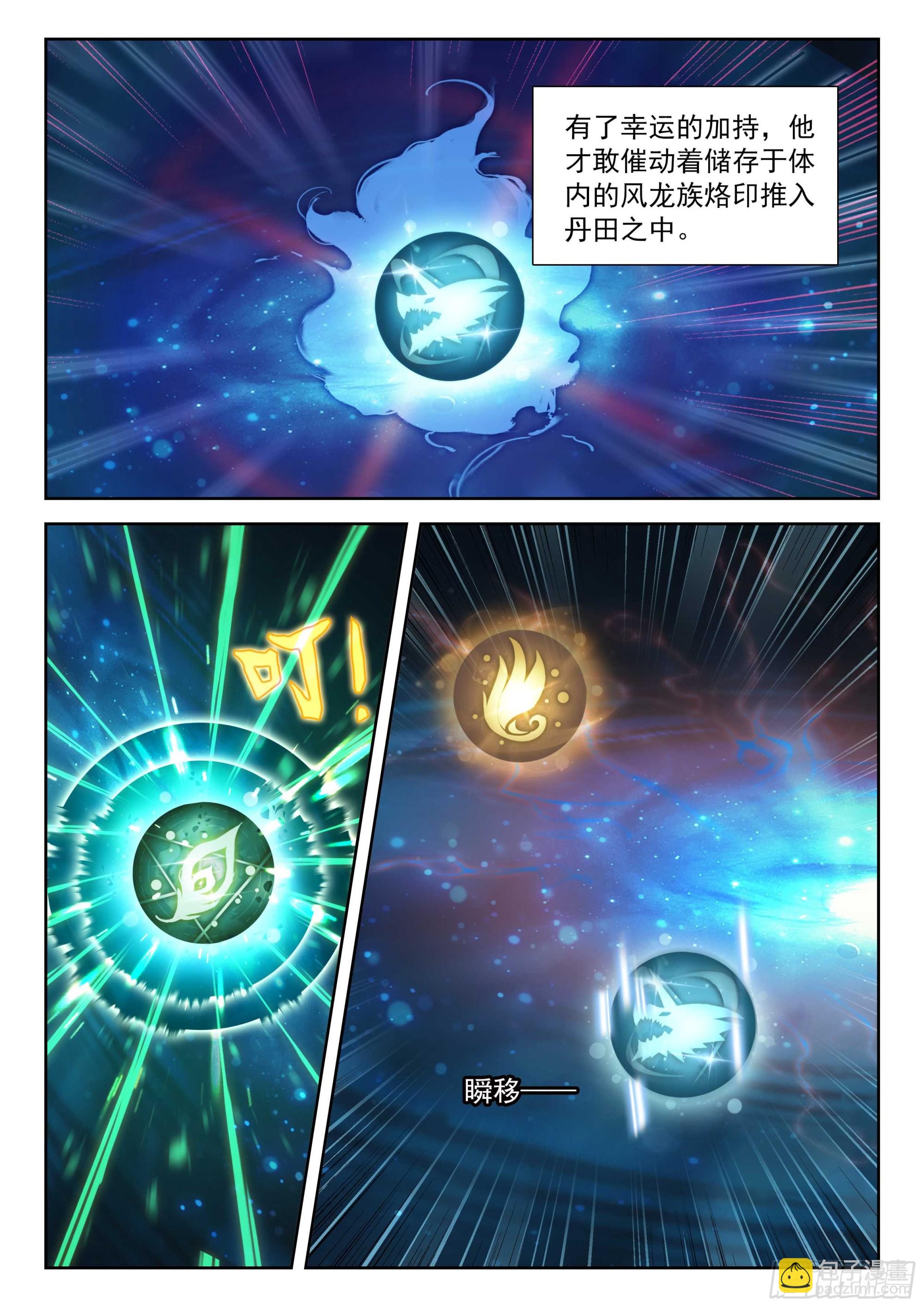 🍼斗罗大陆 5 重生唐三 208 金鹏风龙变 第3页