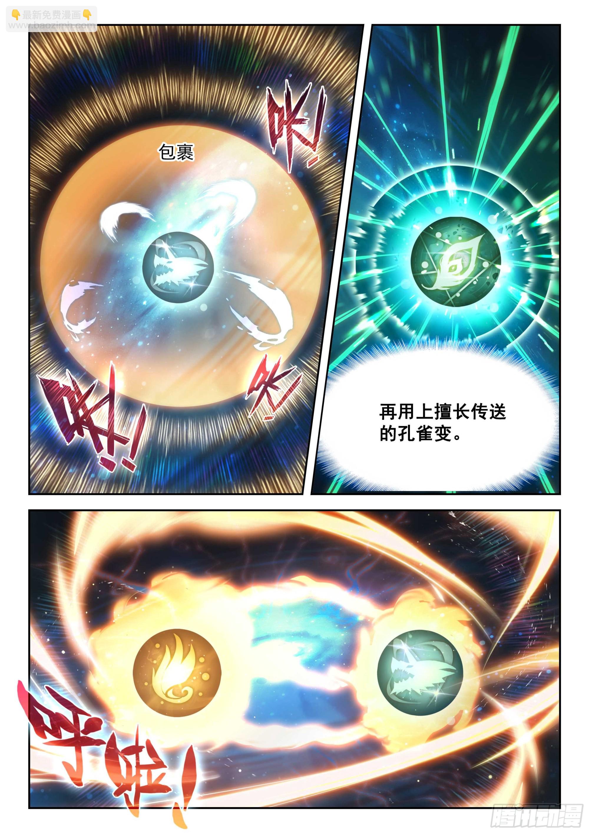 🍼斗罗大陆 5 重生唐三 208 金鹏风龙变 第6页