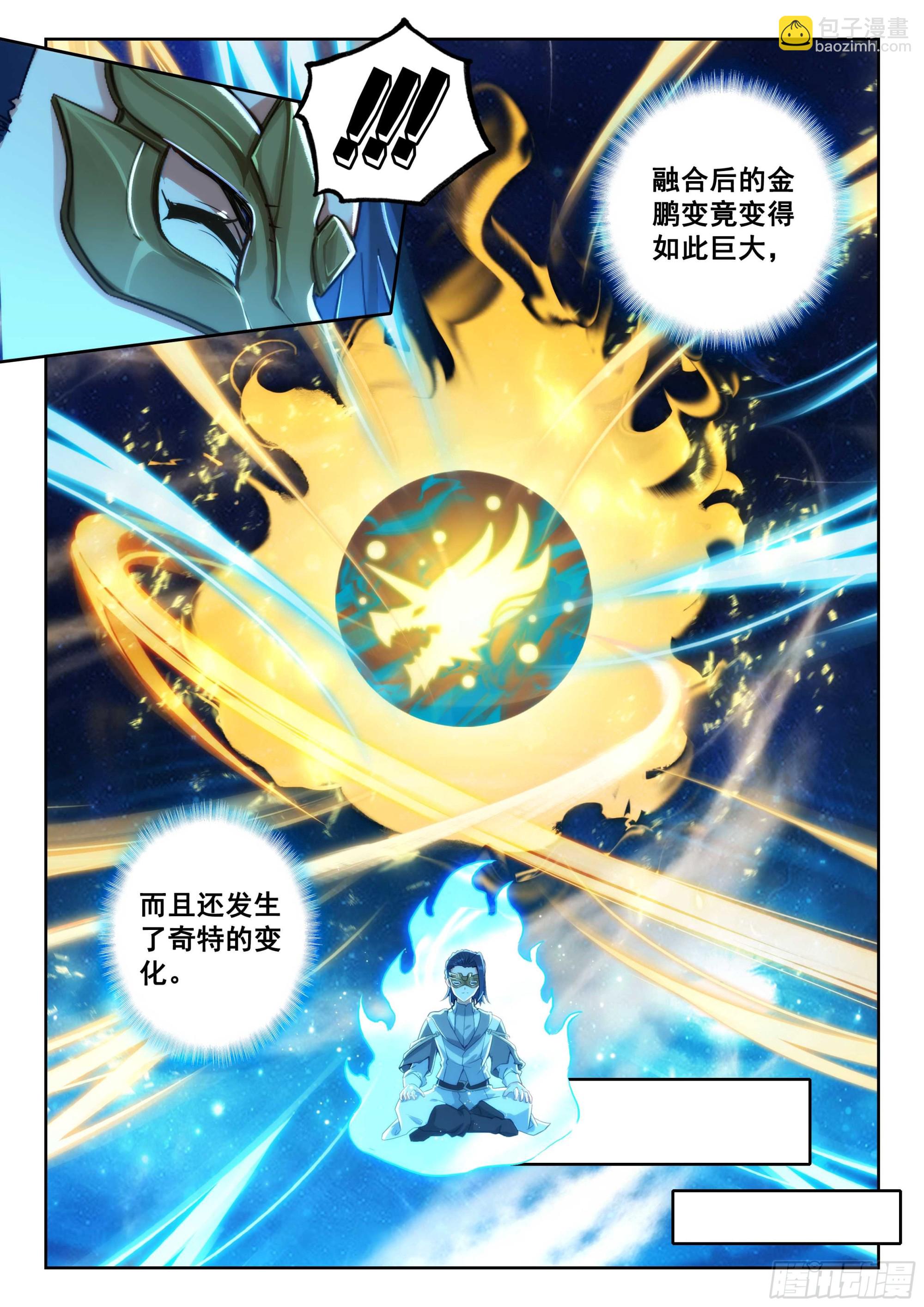 🍼斗罗大陆 5 重生唐三 208 金鹏风龙变 第8页