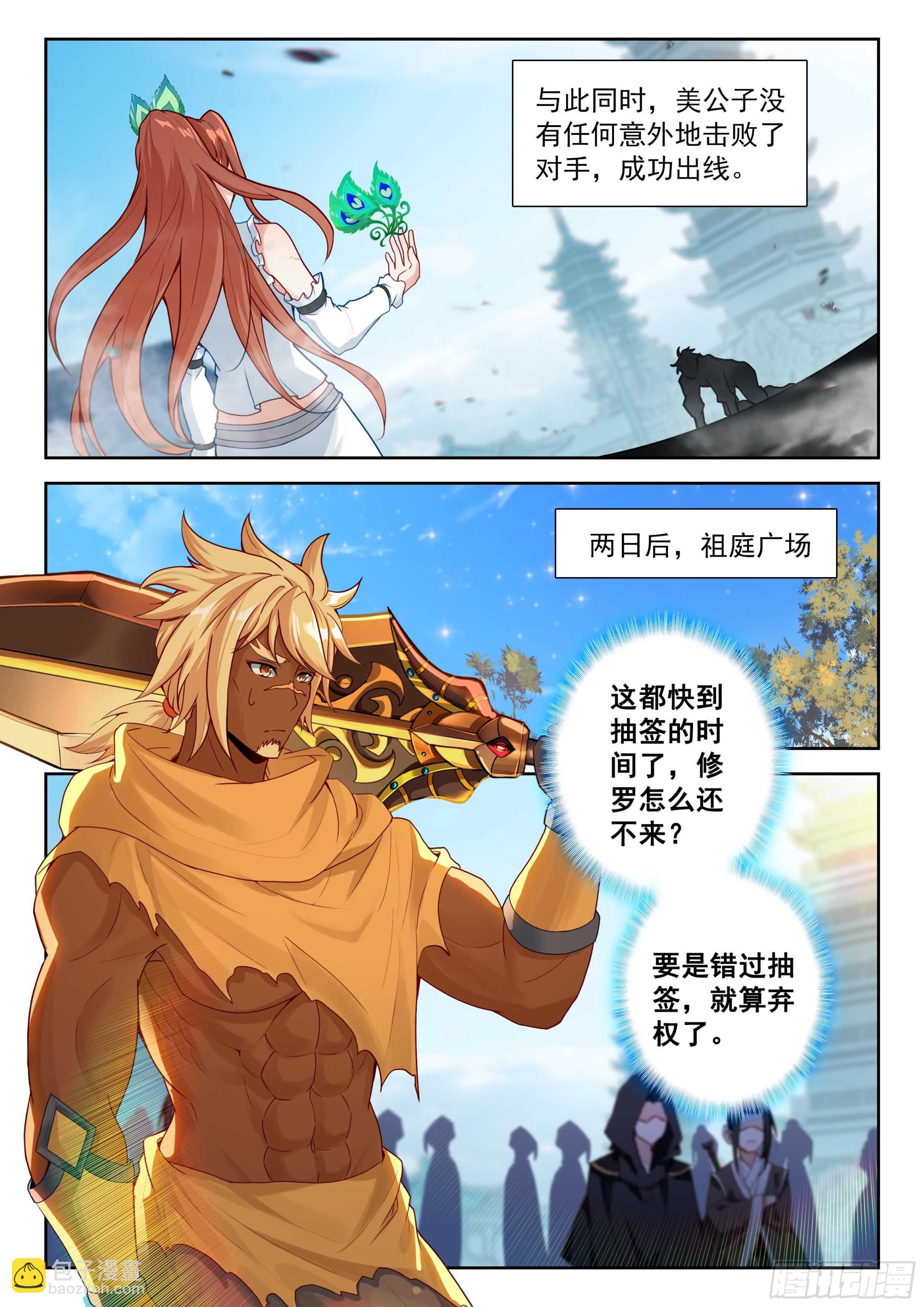 🍼斗罗大陆 5 重生唐三 208 金鹏风龙变 第9页