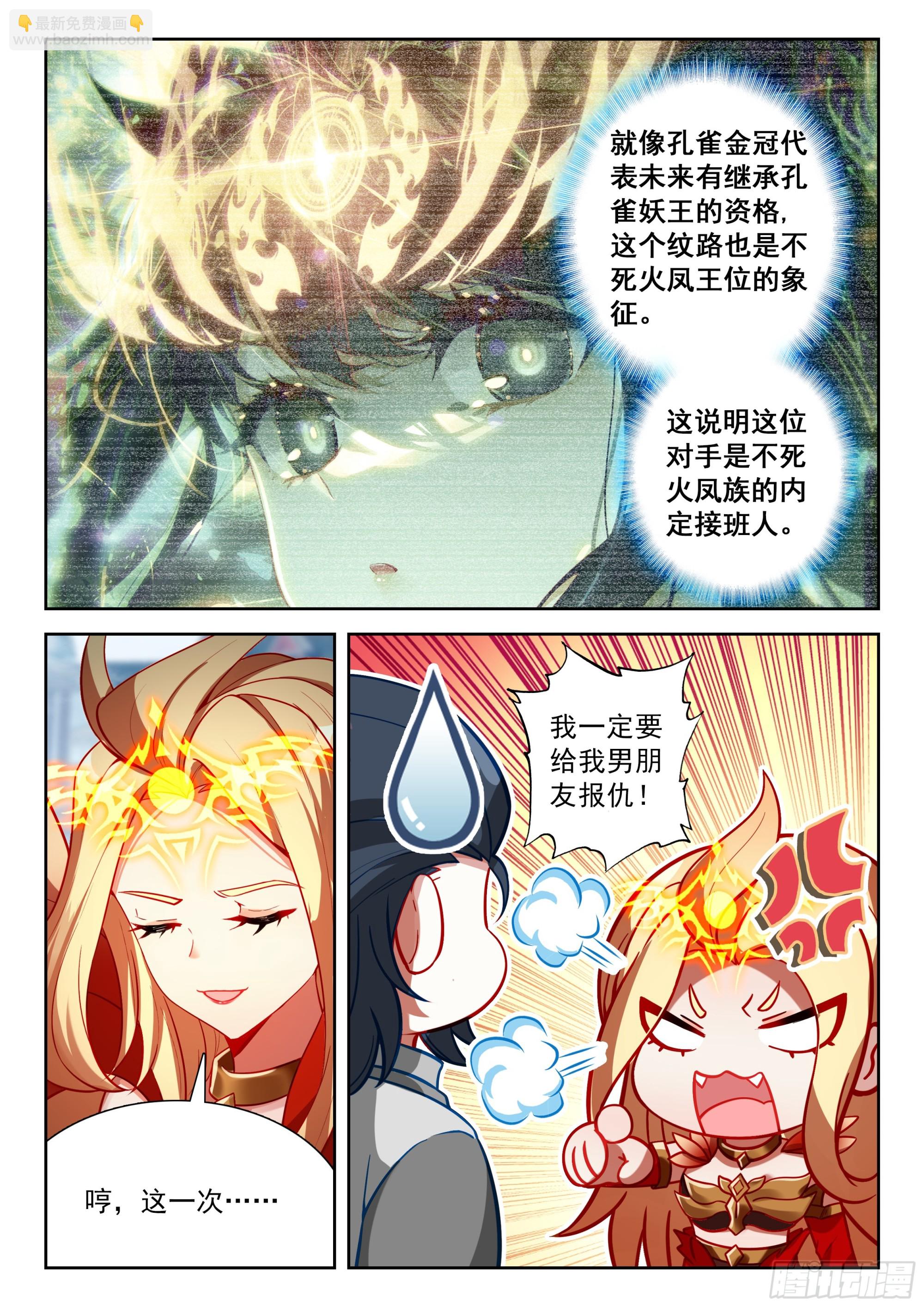 🍼斗罗大陆 5 重生唐三 212 兀官琳（上） 第11页