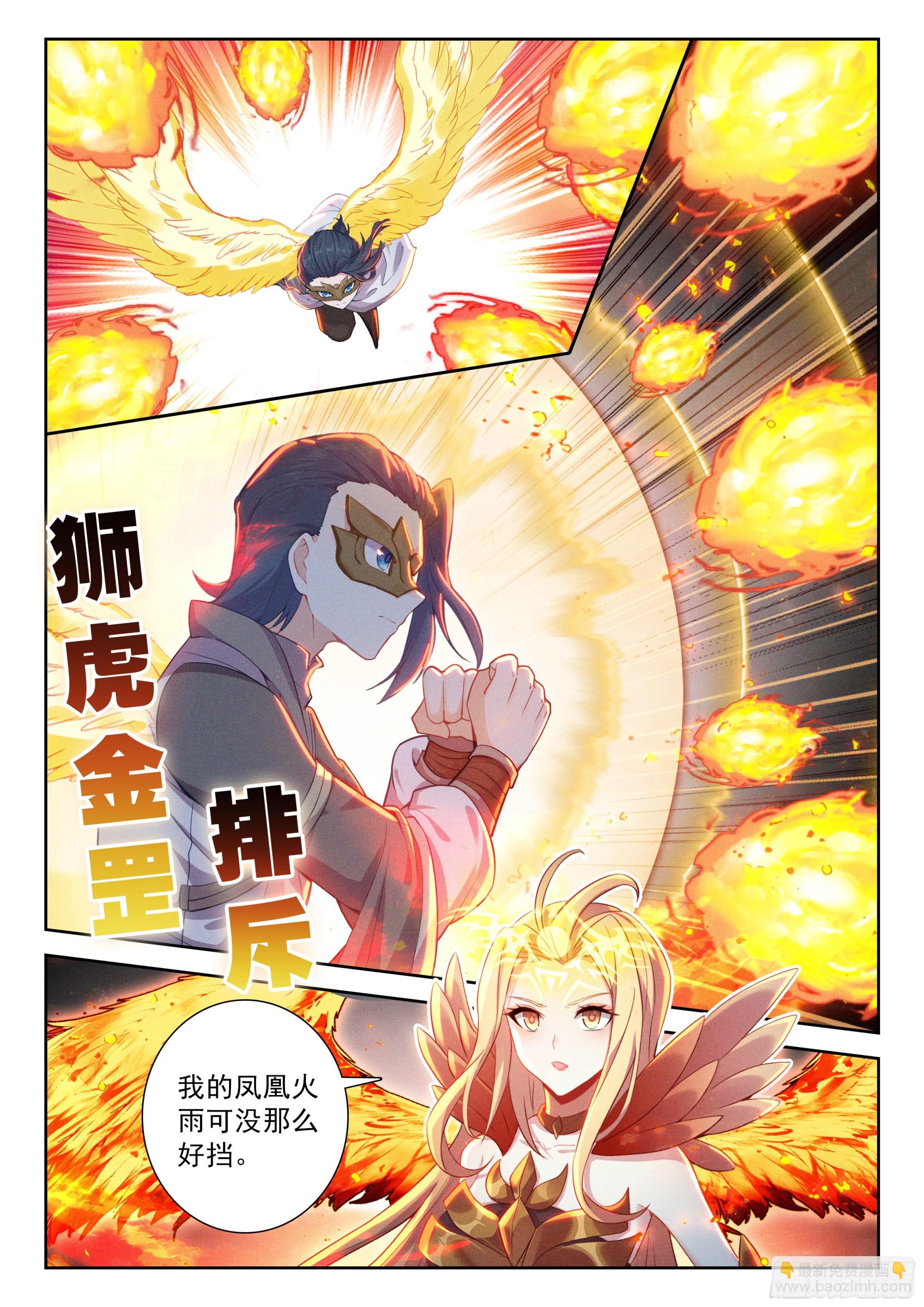 🍼斗罗大陆 5 重生唐三 212 兀官琳（上） 第14页