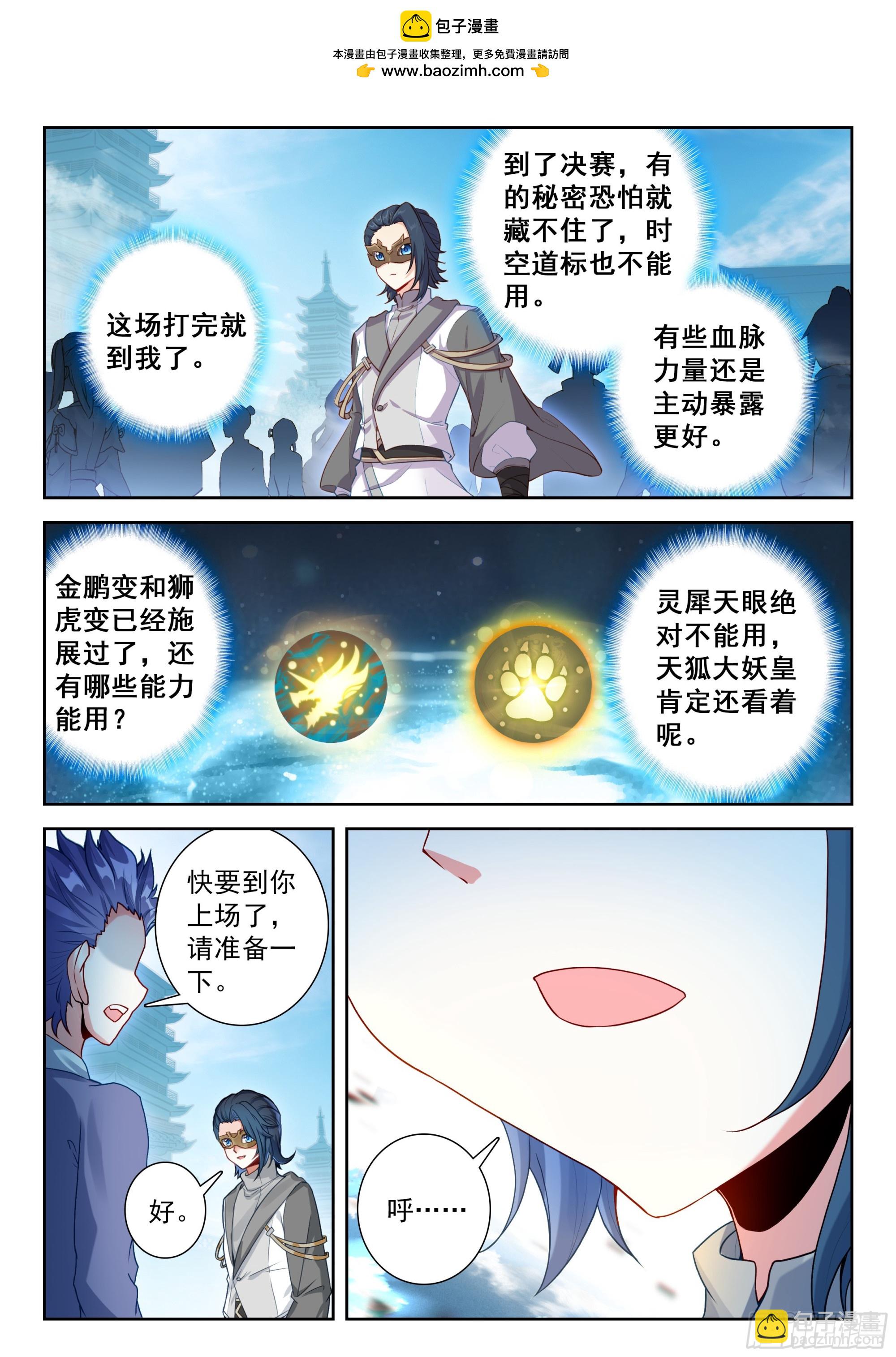 🍼斗罗大陆 5 重生唐三 212 兀官琳（上） 第5页