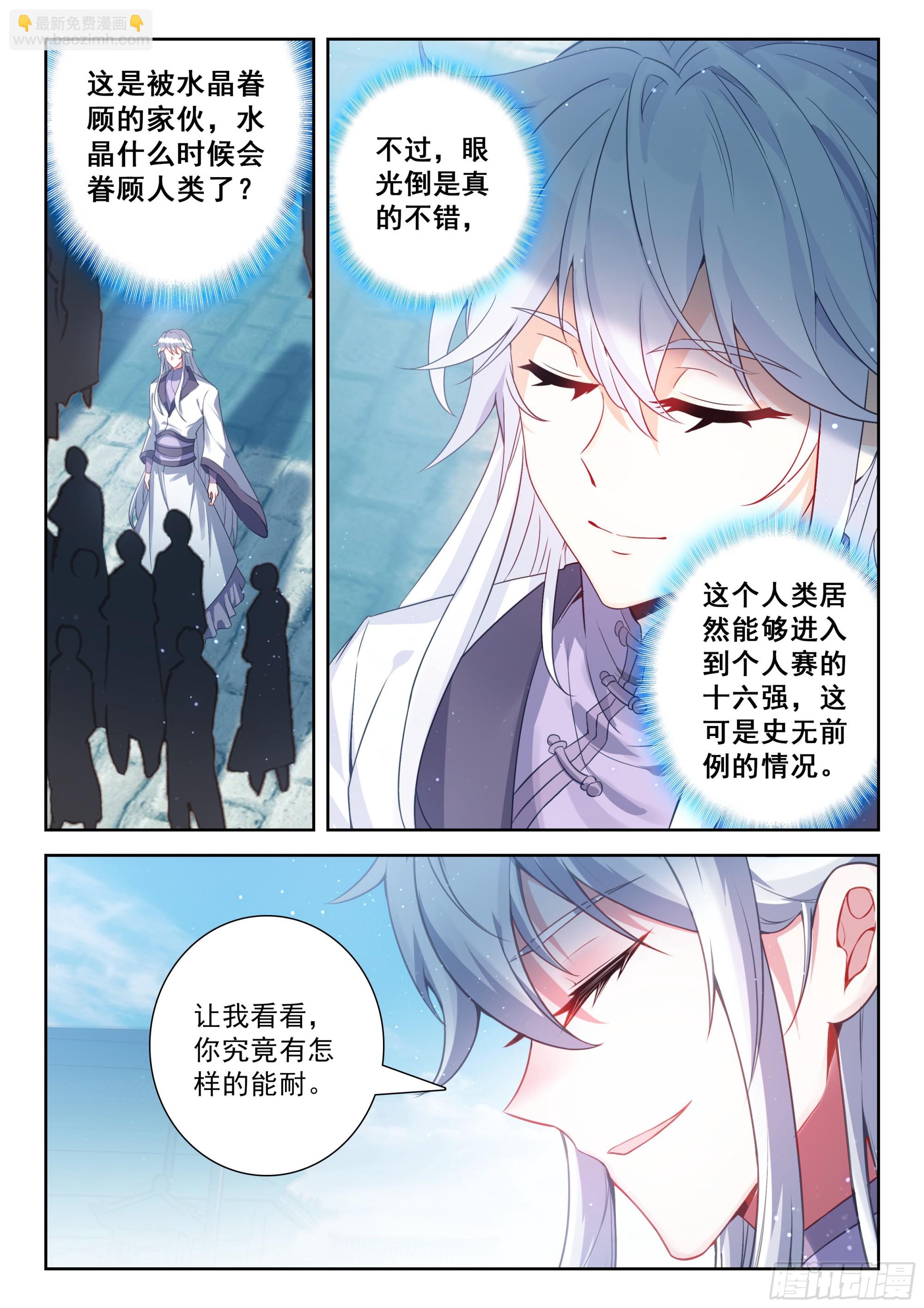 🍼斗罗大陆 5 重生唐三 212 兀官琳（上） 第7页