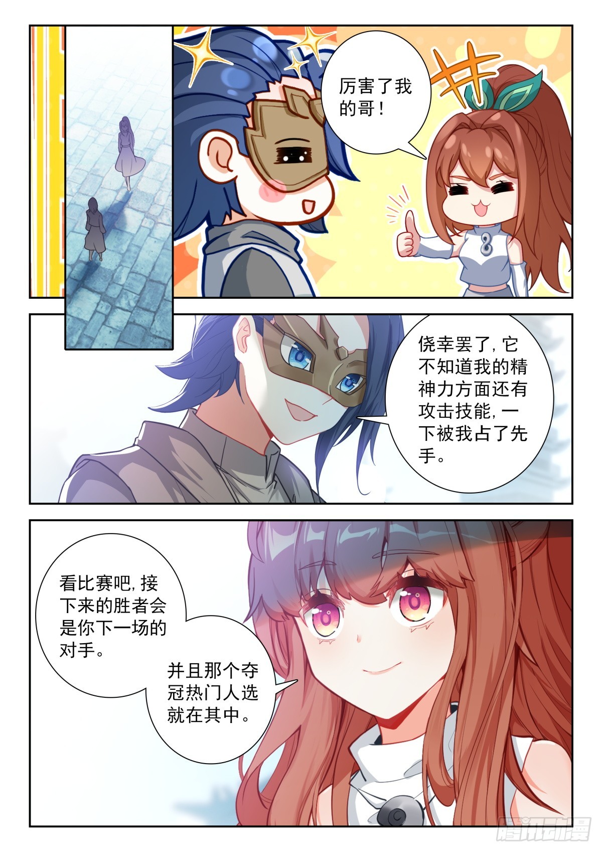 🍼斗罗大陆 5 重生唐三 214 梦特特 第1页