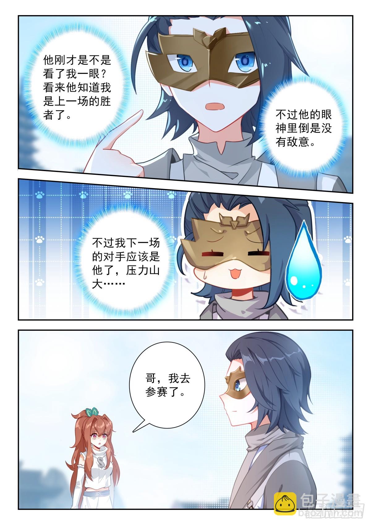 🍼斗罗大陆 5 重生唐三 214 梦特特 第13页