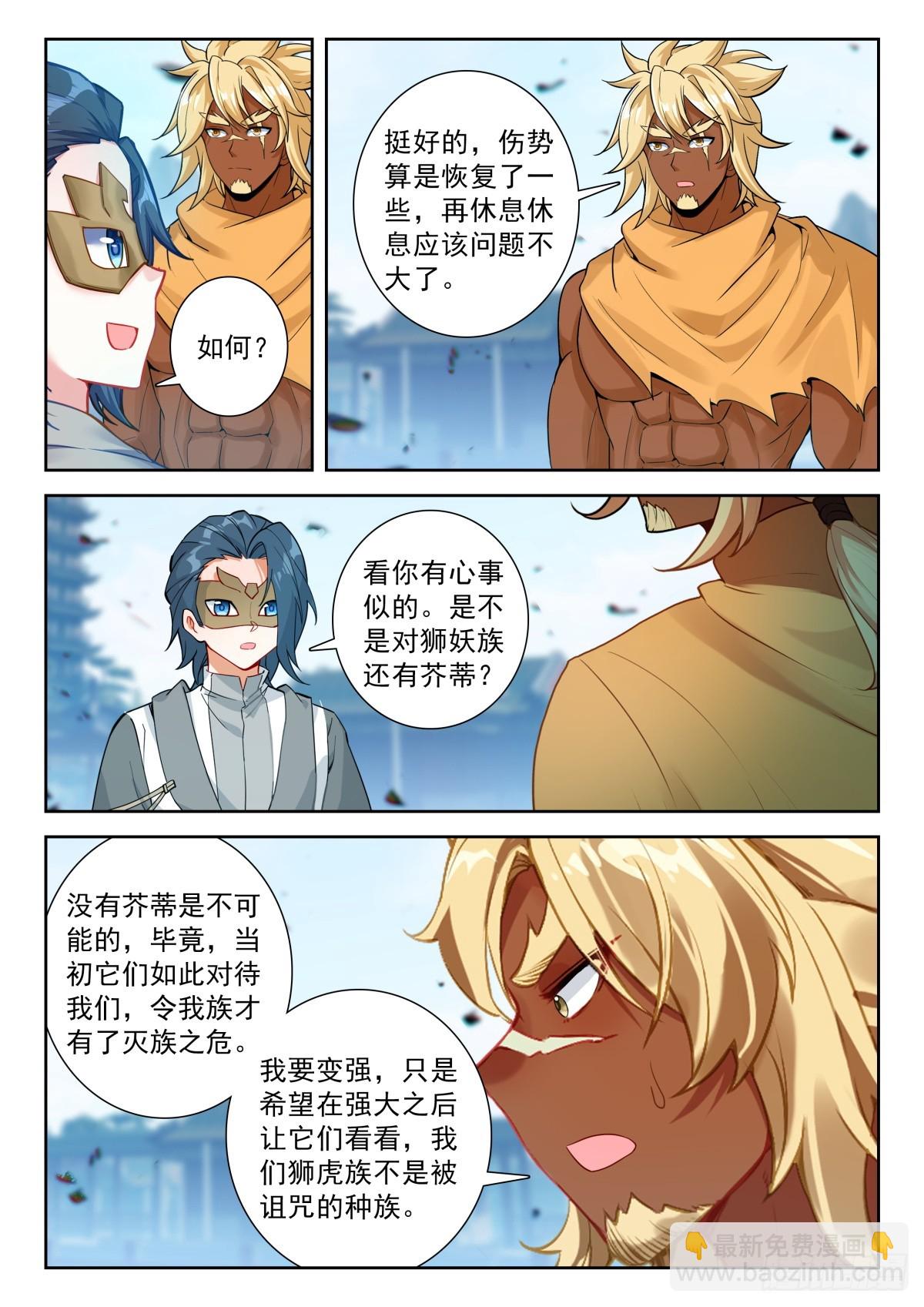 🍼斗罗大陆 5 重生唐三 214 梦特特 第15页