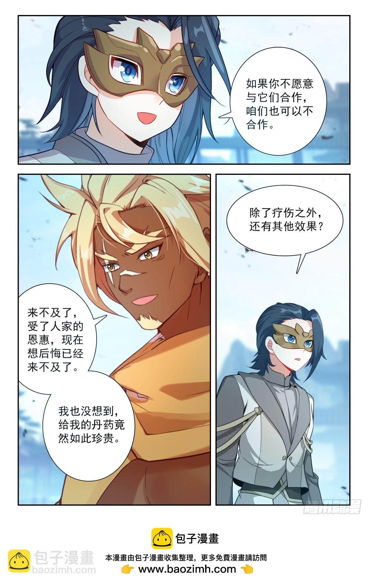 🍼斗罗大陆 5 重生唐三 214 梦特特 第16页