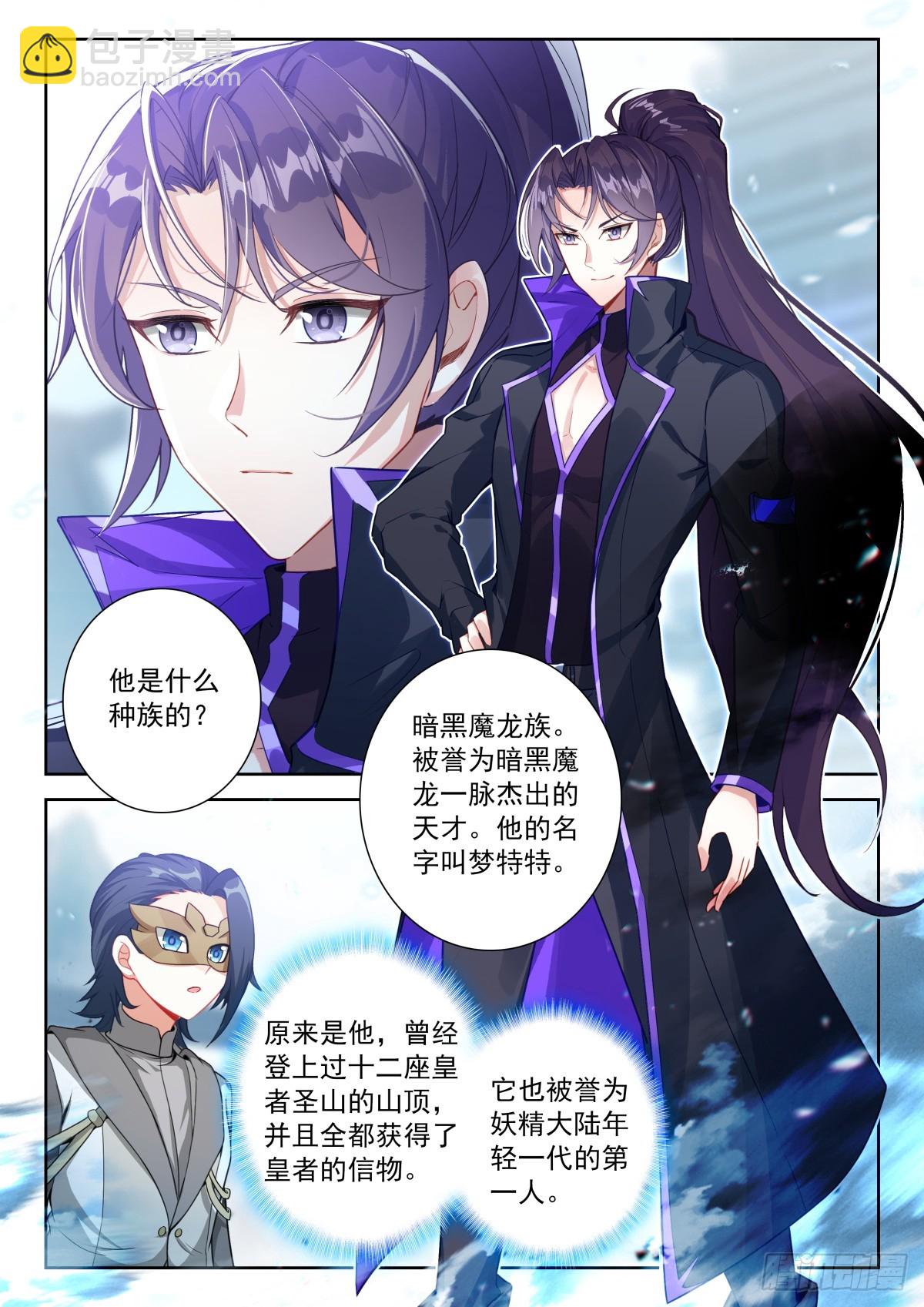 🍼斗罗大陆 5 重生唐三 214 梦特特 第3页
