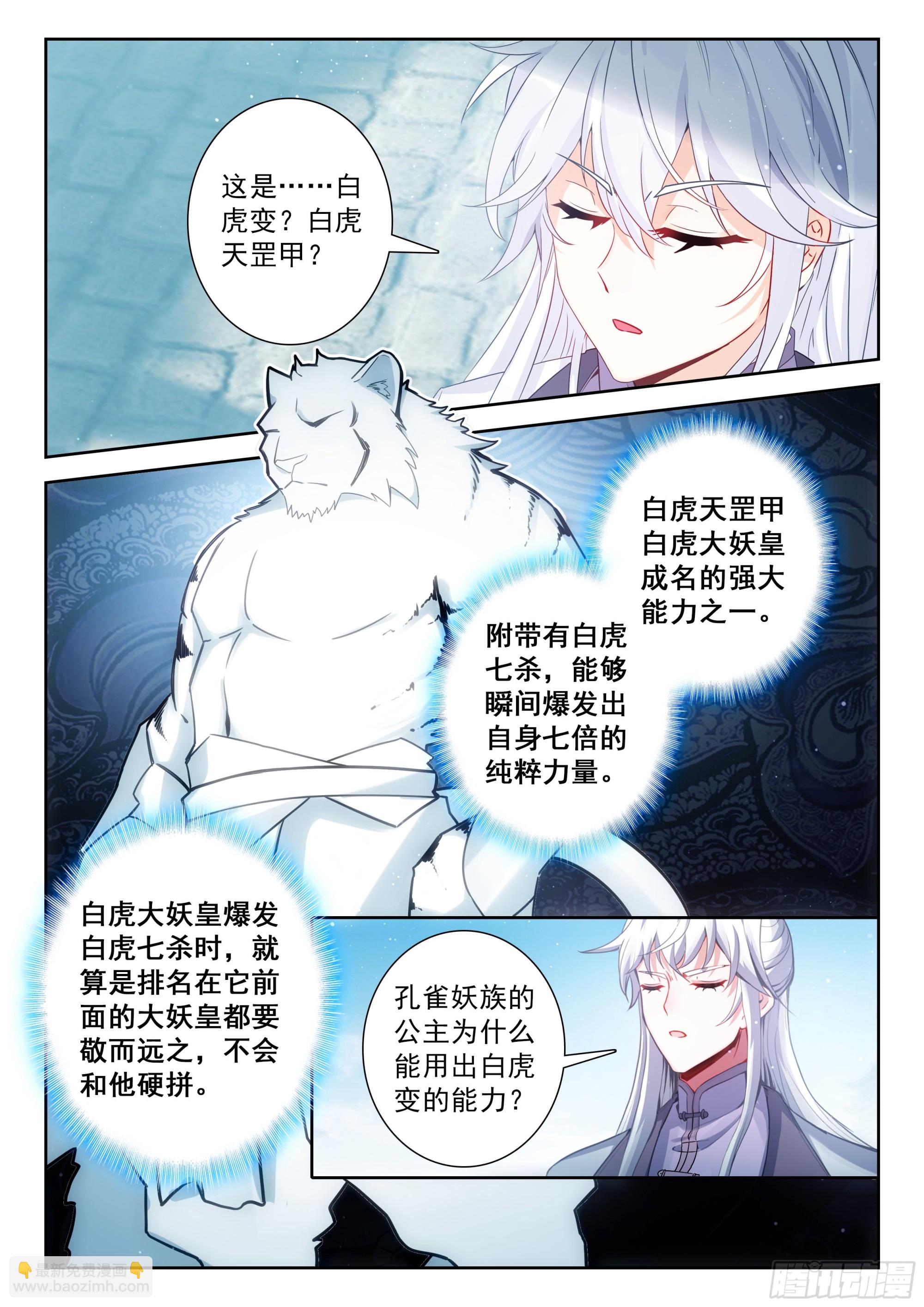 🍼斗罗大陆 5 重生唐三 216 白虎变 第14页