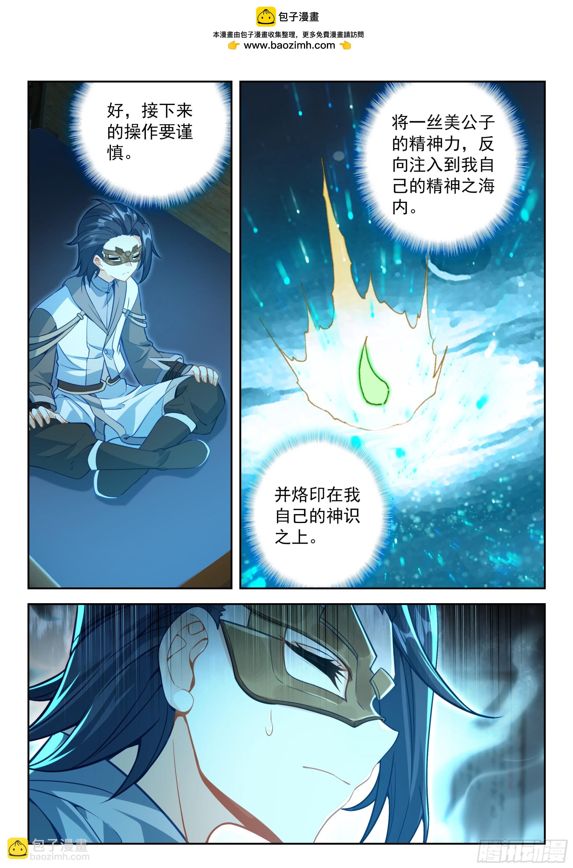 🍼斗罗大陆 5 重生唐三 218 一起修炼 第10页