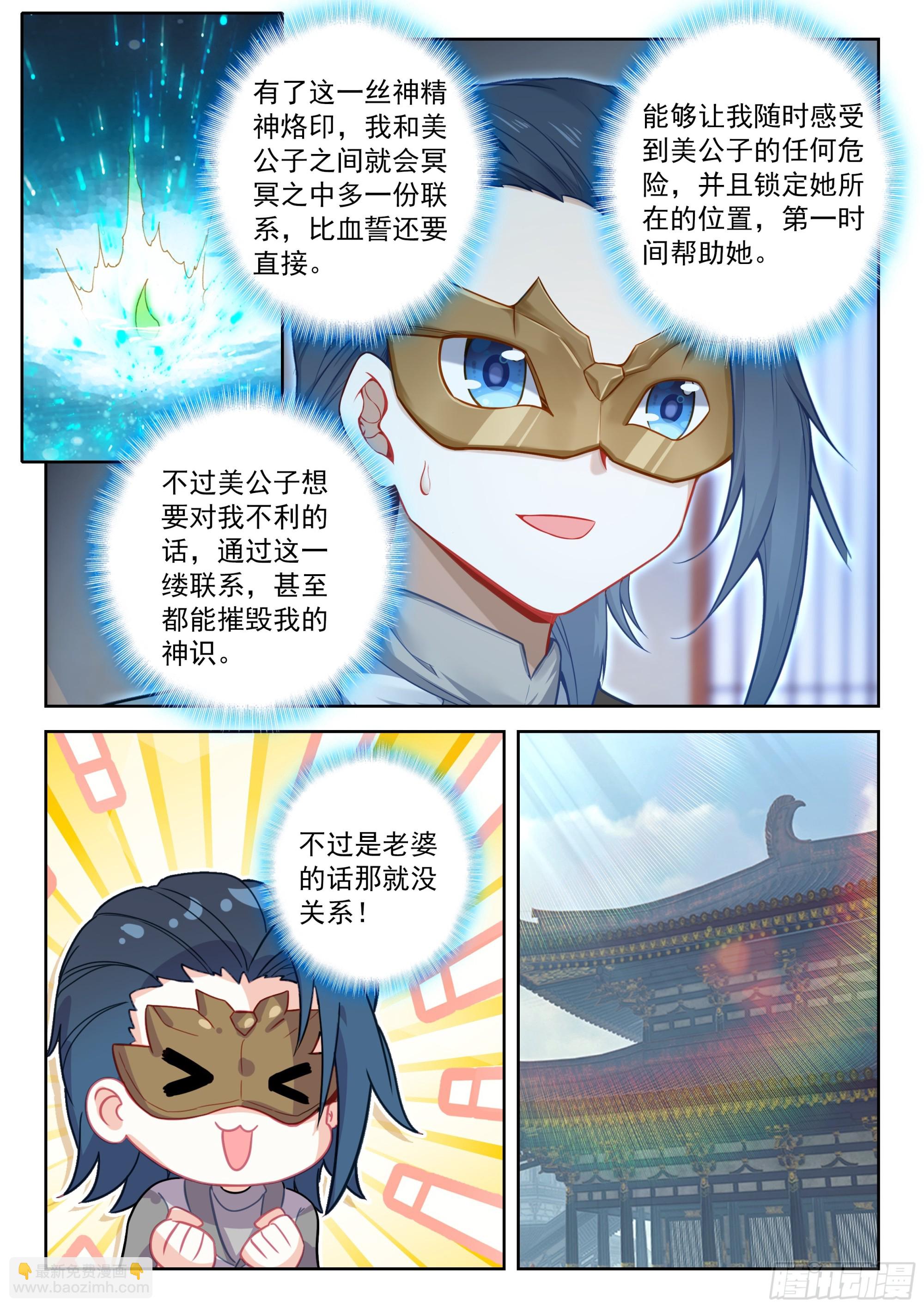 🍼斗罗大陆 5 重生唐三 218 一起修炼 第11页