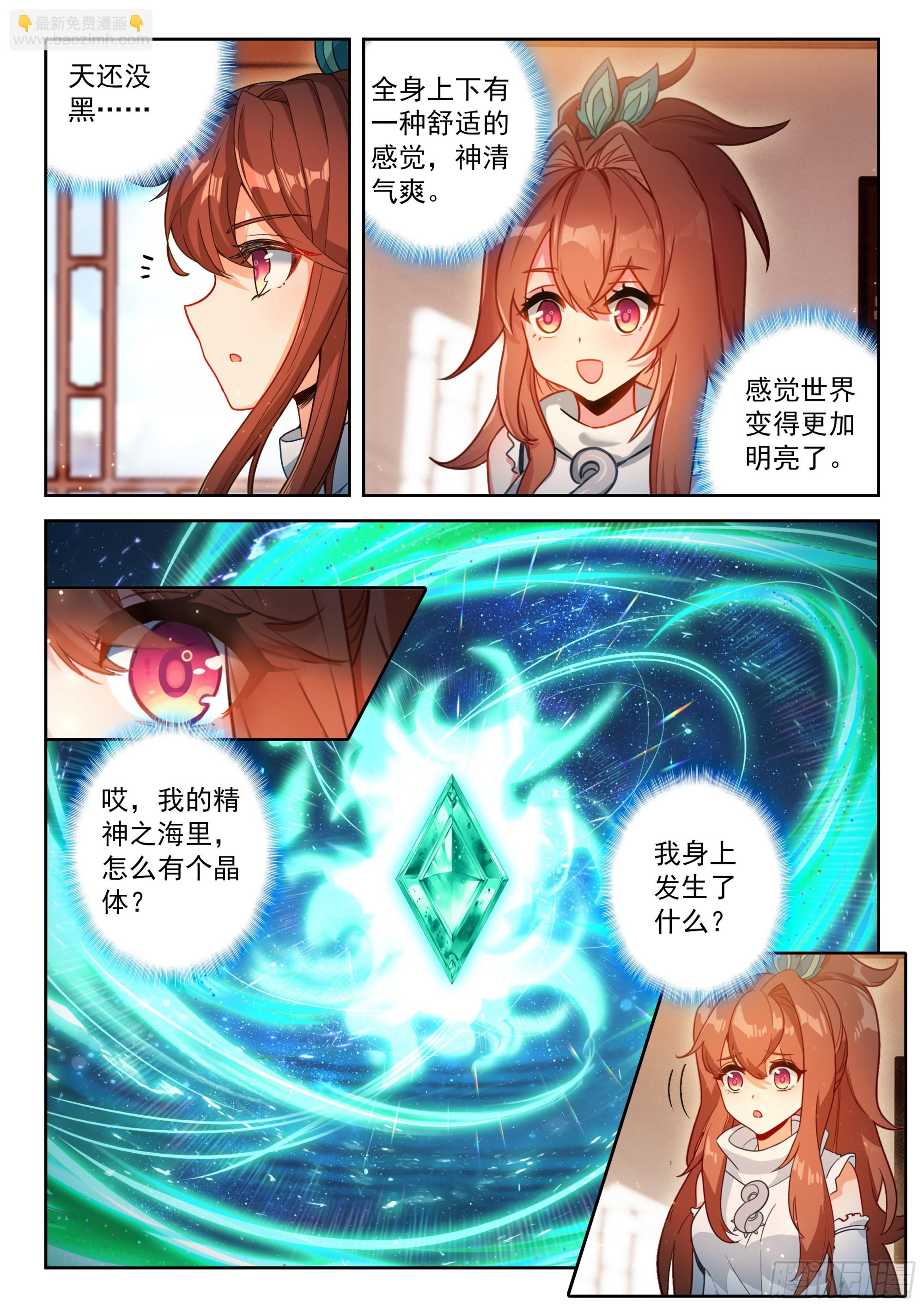 🍼斗罗大陆 5 重生唐三 218 一起修炼 第13页