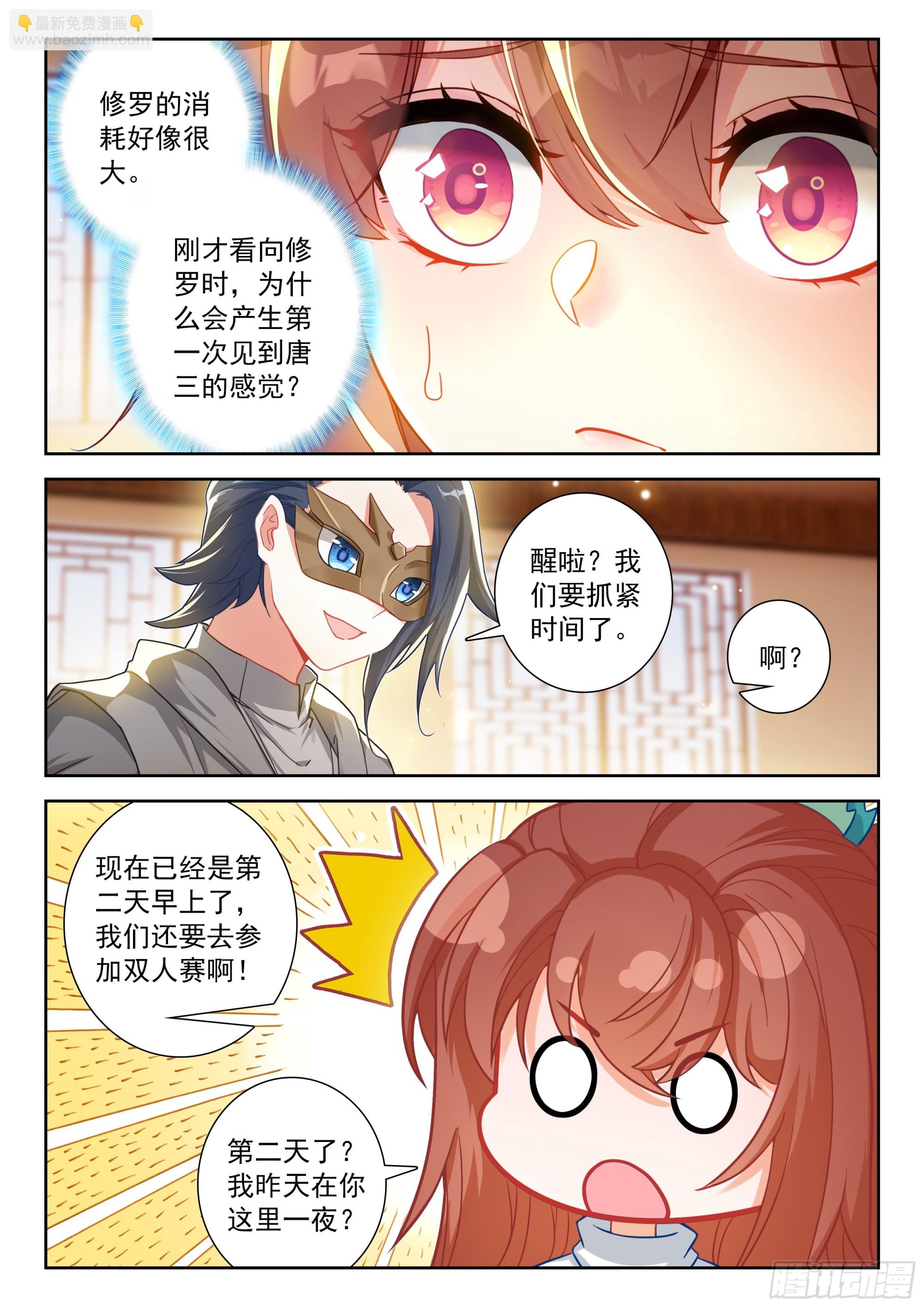 🍼斗罗大陆 5 重生唐三 218 一起修炼 第15页