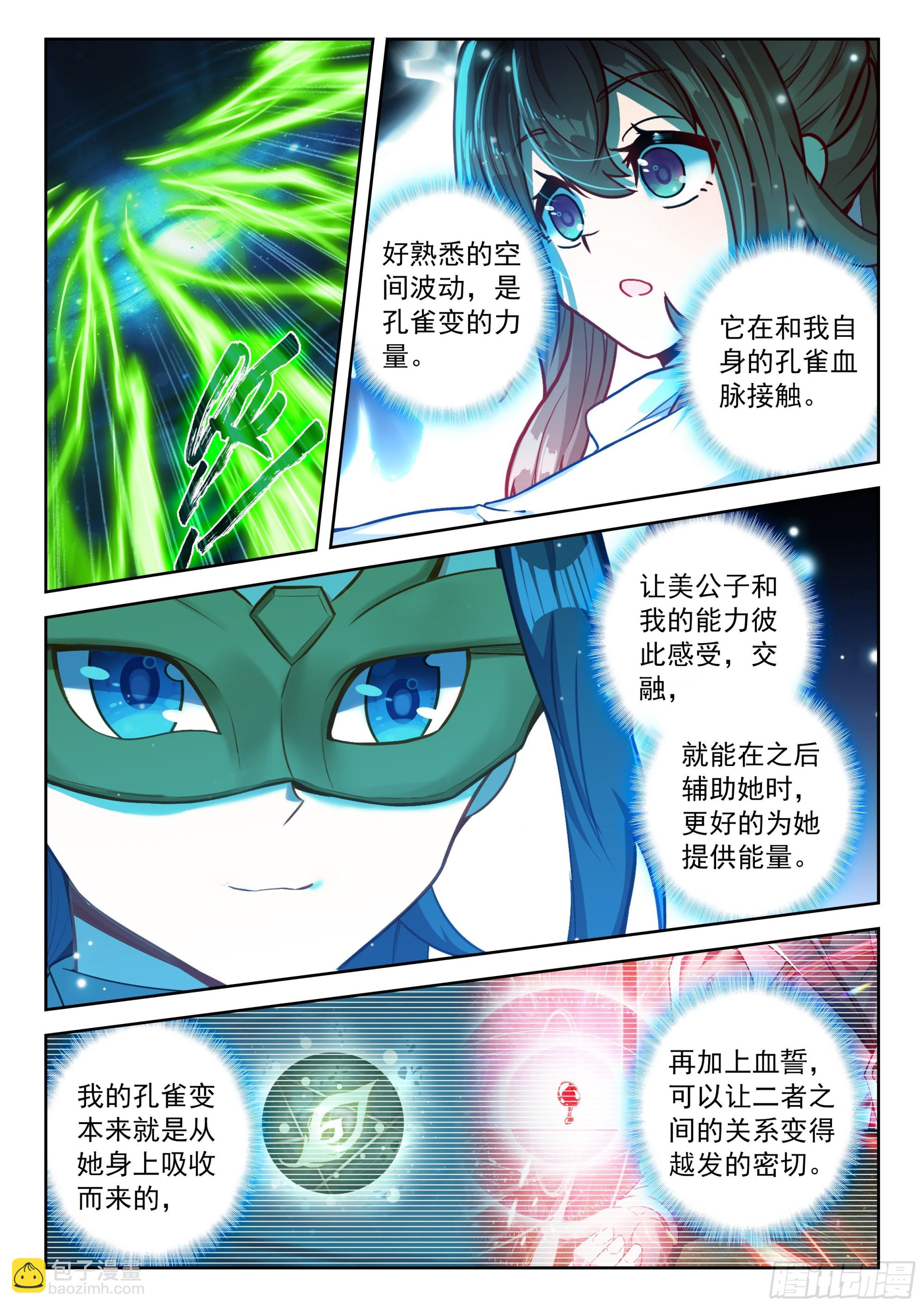 🍼斗罗大陆 5 重生唐三 218 一起修炼 第5页