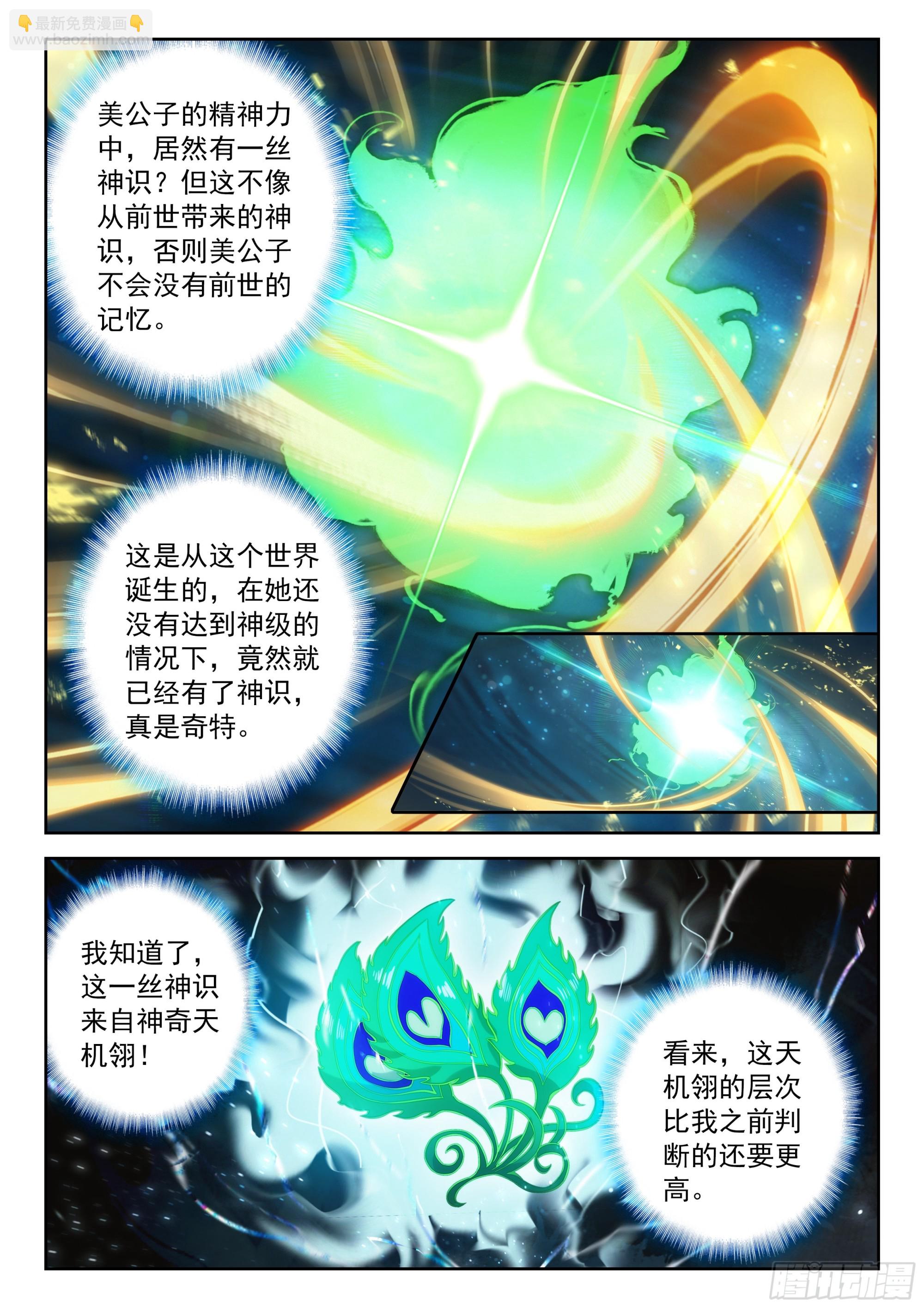 🍼斗罗大陆 5 重生唐三 218 一起修炼 第8页