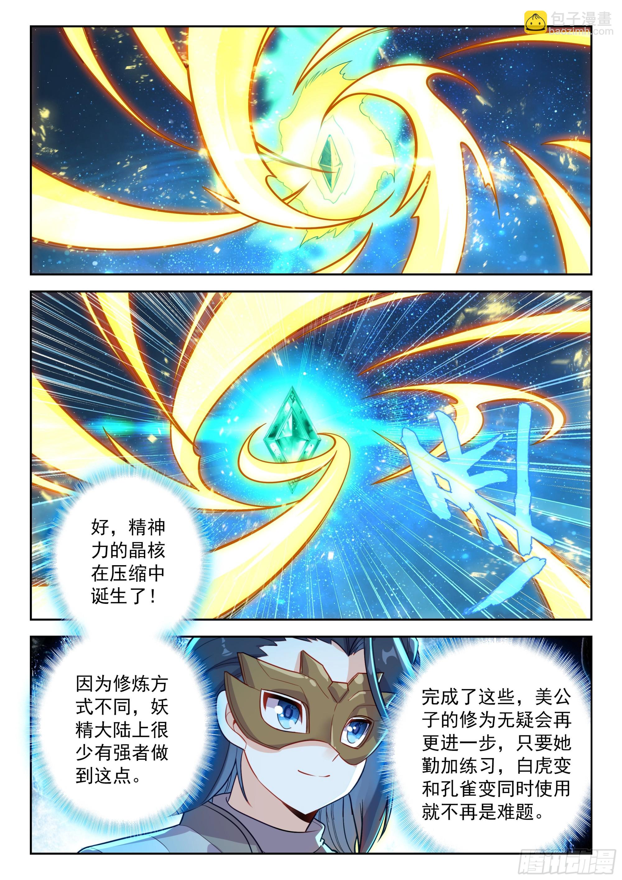 🍼斗罗大陆 5 重生唐三 218 一起修炼 第9页